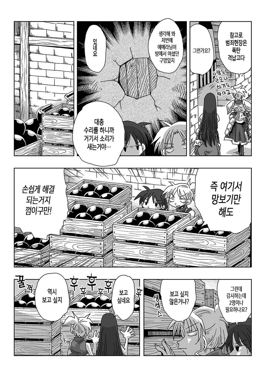 [Amahara] 33-sai Dokushin Onna Kishi Taichou Ch. 33-46 | 33세 독신 여기사 대장 33~46화 [Korean] [Digital]