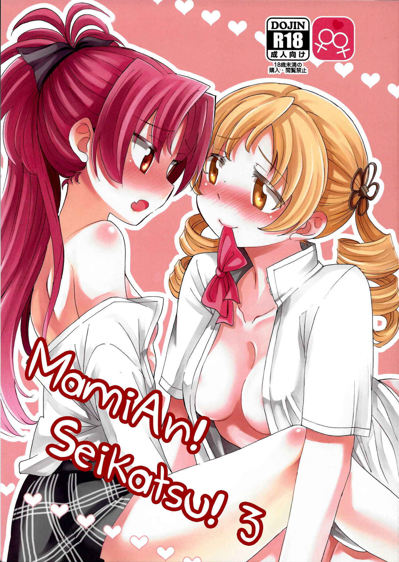 (Mou Nanimo Kowakunai 23) [Burakuradou (Takeshisu)] MamiAn! Seikatsu! 3 (Puella Magi Madoka Magica) [English]