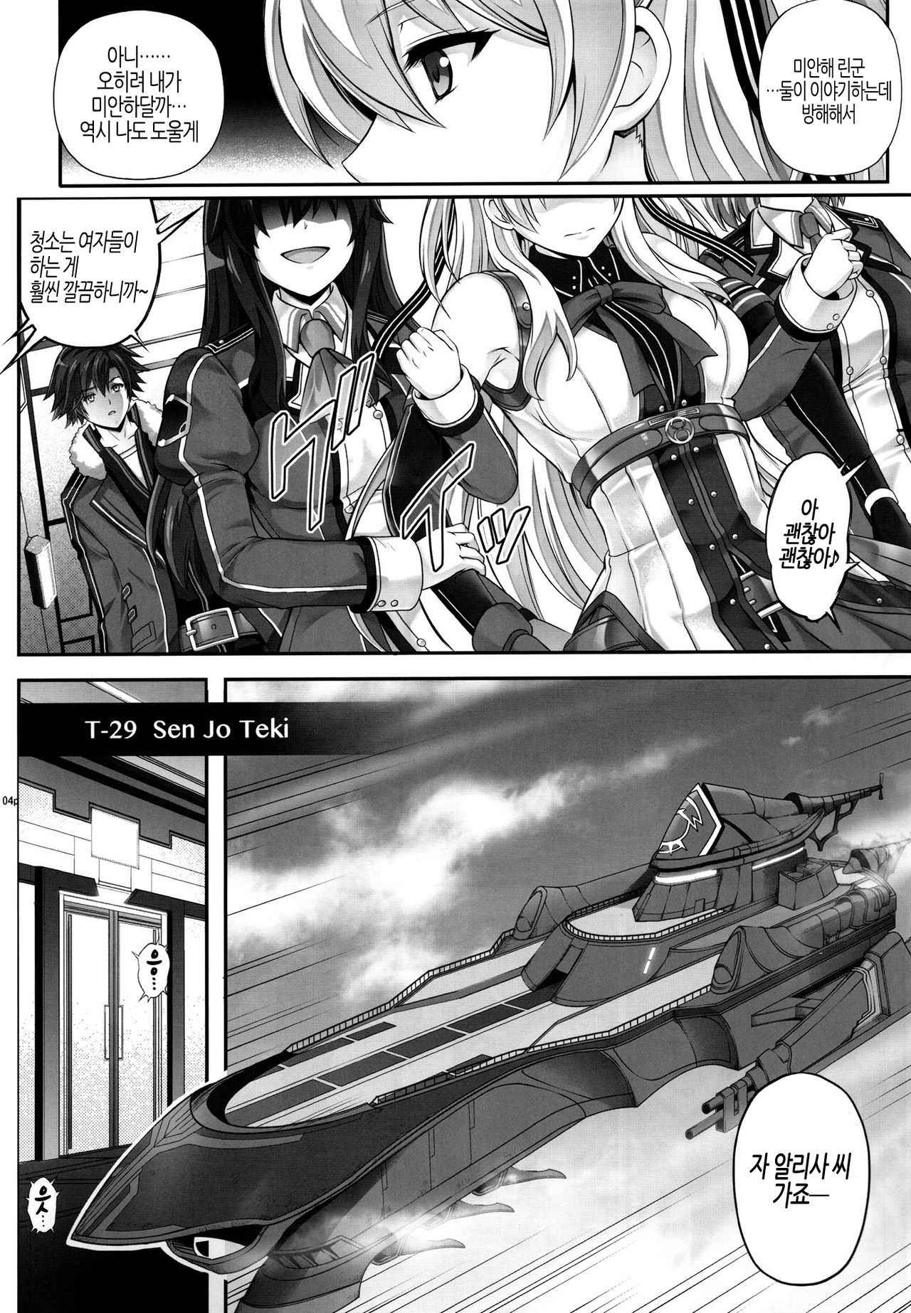 (C92) [Cyclone (Izumi, Reizei)] T-29 SenJoTeki (The Legend of Heroes: Sen no Kiseki II) [Korean] [팀 노고치]