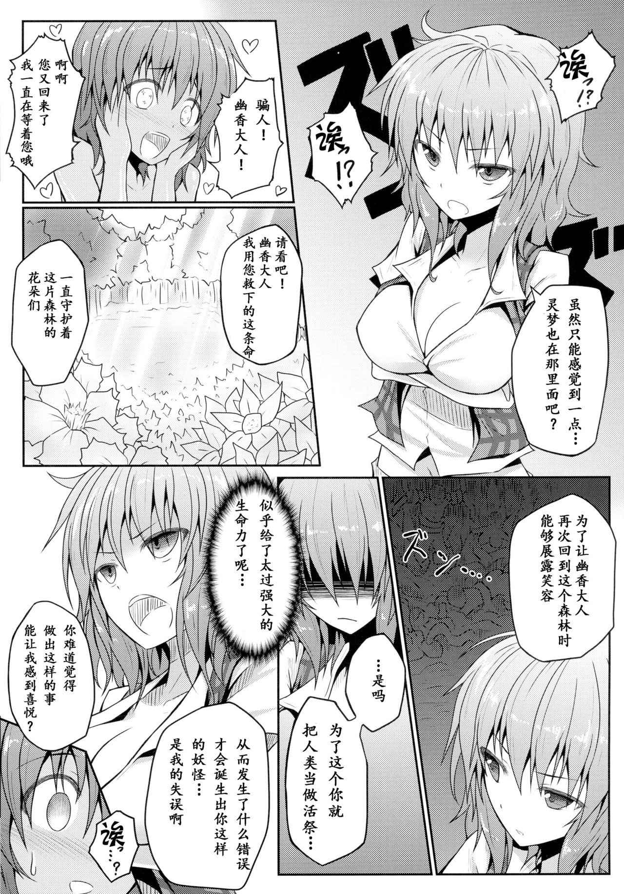 (Reitaisai 11) [e☆ALI-aL! (Ariesu Watanabe)] Touhou Ishokujuu Ch. 4-5 (Touhou Project) [Chinese] [角虫国国都汉化]