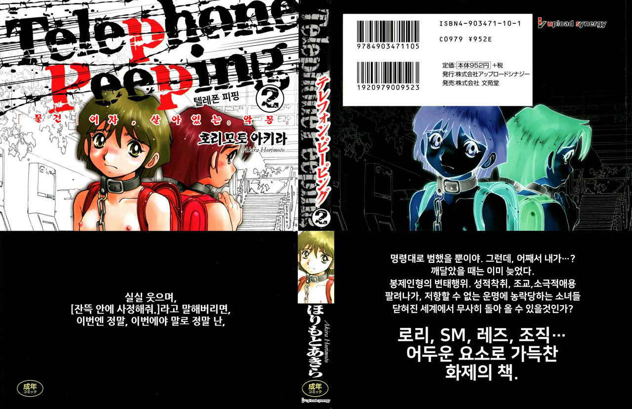 [Horimoto Akira] Telephone Peeping Vol.02 [Korean]