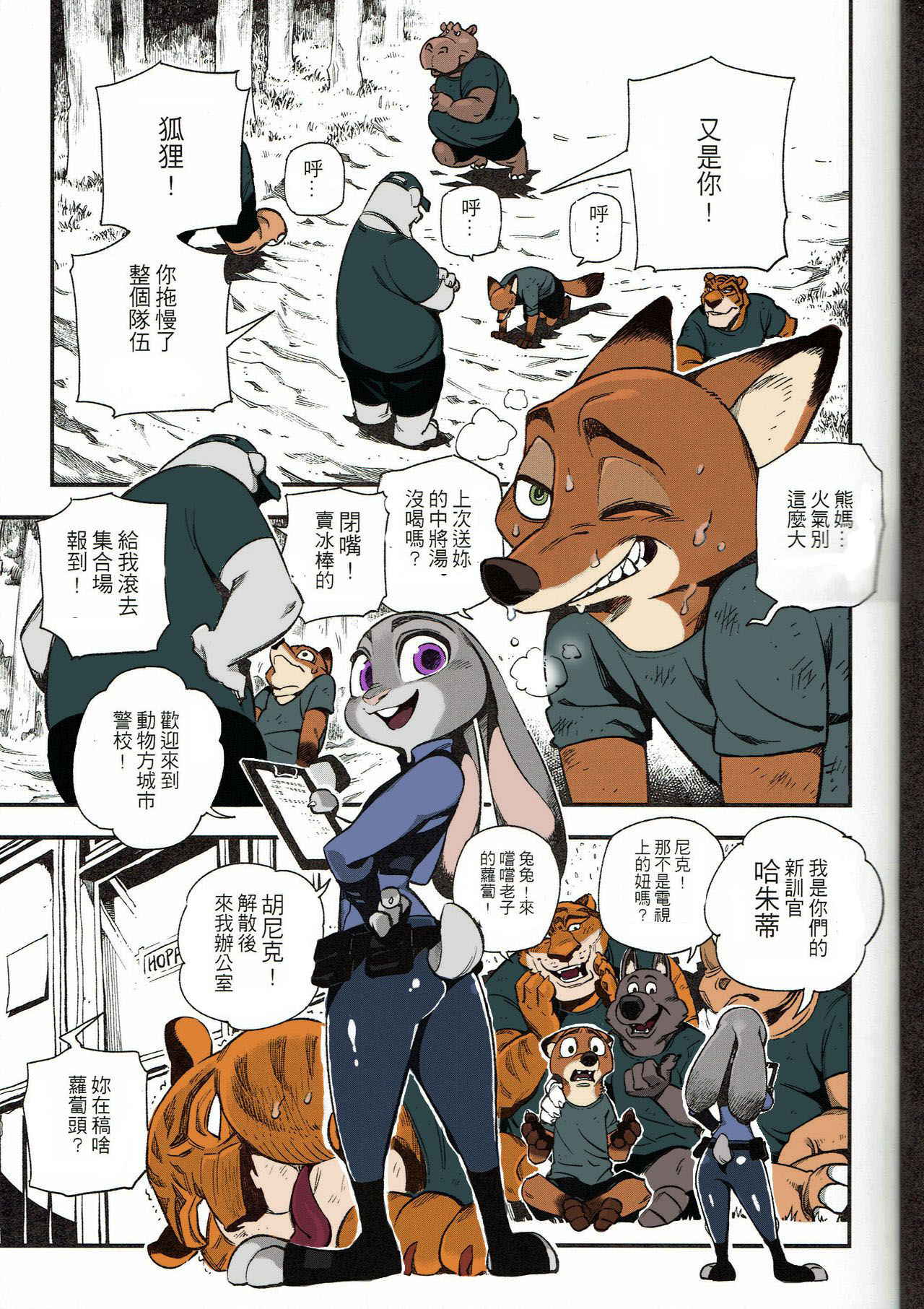 [Bear Hand] What Does The Fox Say? (Zootopia) [Chinese] [Colored]