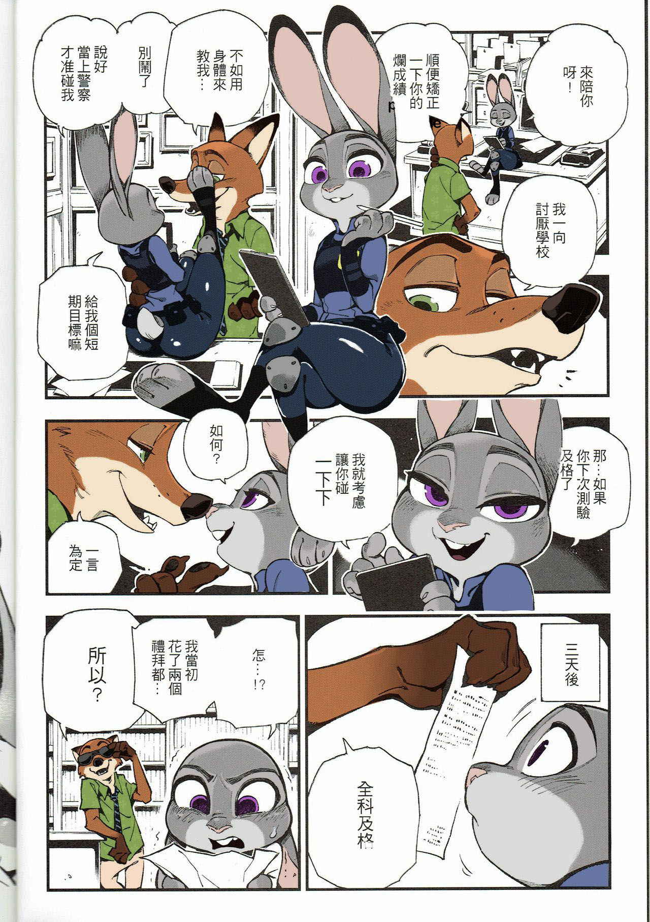 [Bear Hand] What Does The Fox Say? (Zootopia) [Chinese] [Colored]