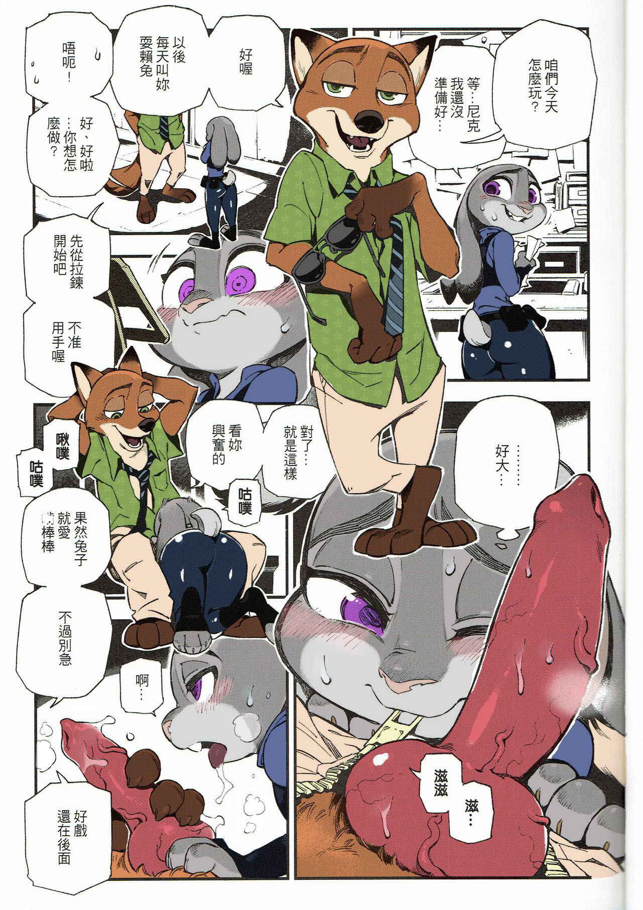 [Bear Hand] What Does The Fox Say? (Zootopia) [Chinese] [Colored]