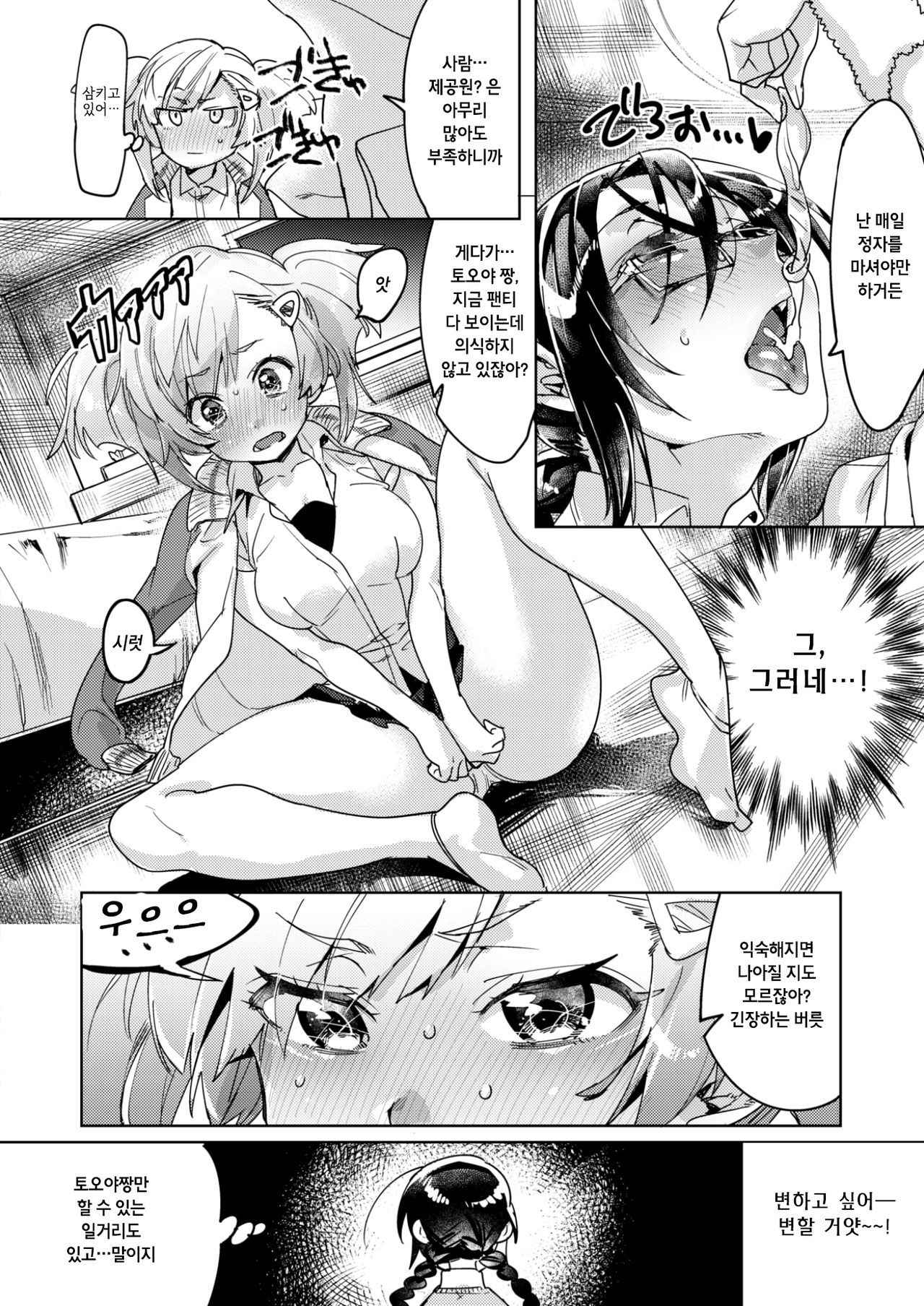 [Mafuyu HEMP] Minarai! Semen-run (COMIC X-EROS #59) [Korean] [Digital]