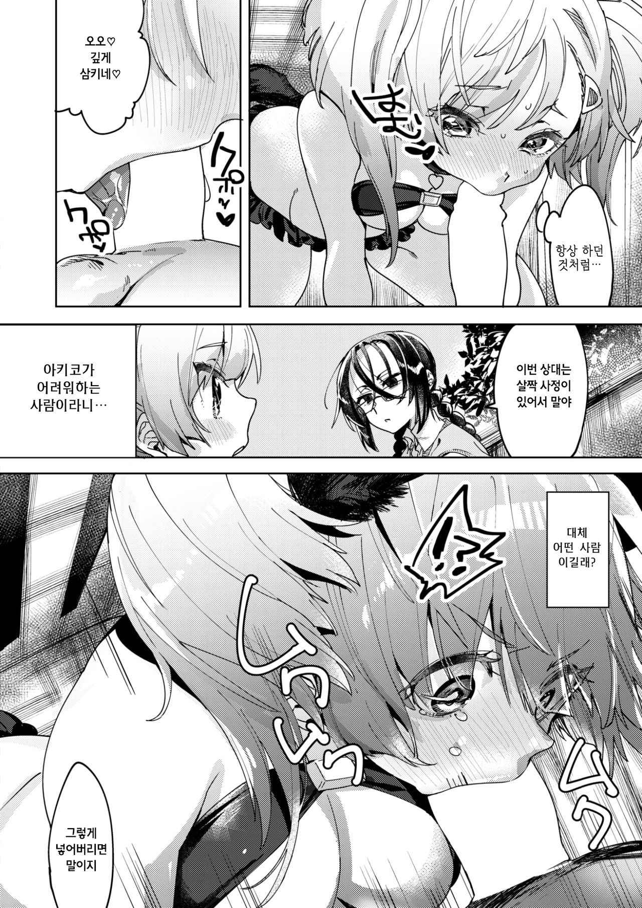 [Mafuyu HEMP] Minarai! Semen-run (COMIC X-EROS #59) [Korean] [Digital]