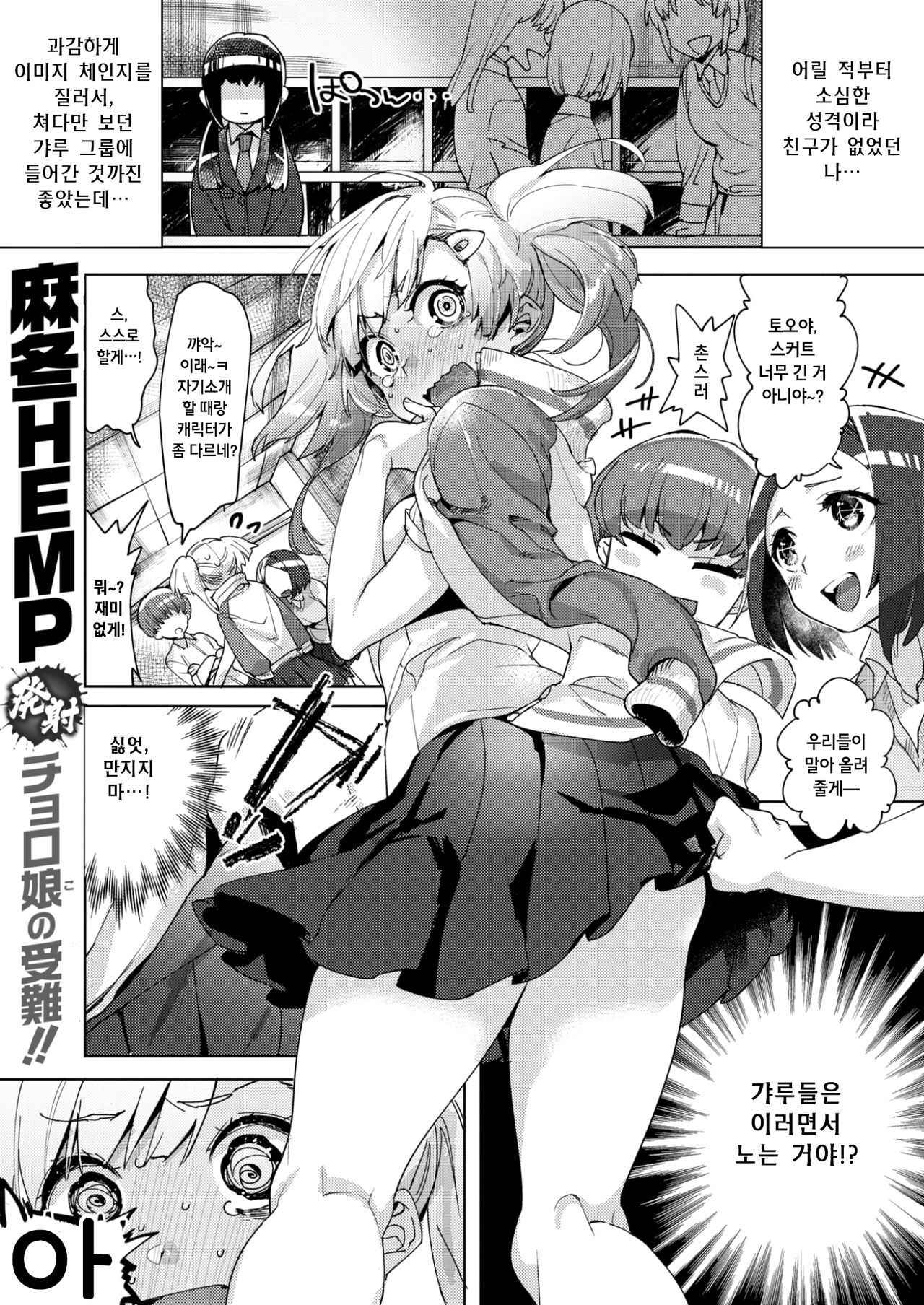 [Mafuyu HEMP] Minarai! Semen-run (COMIC X-EROS #59) [Korean] [Digital]