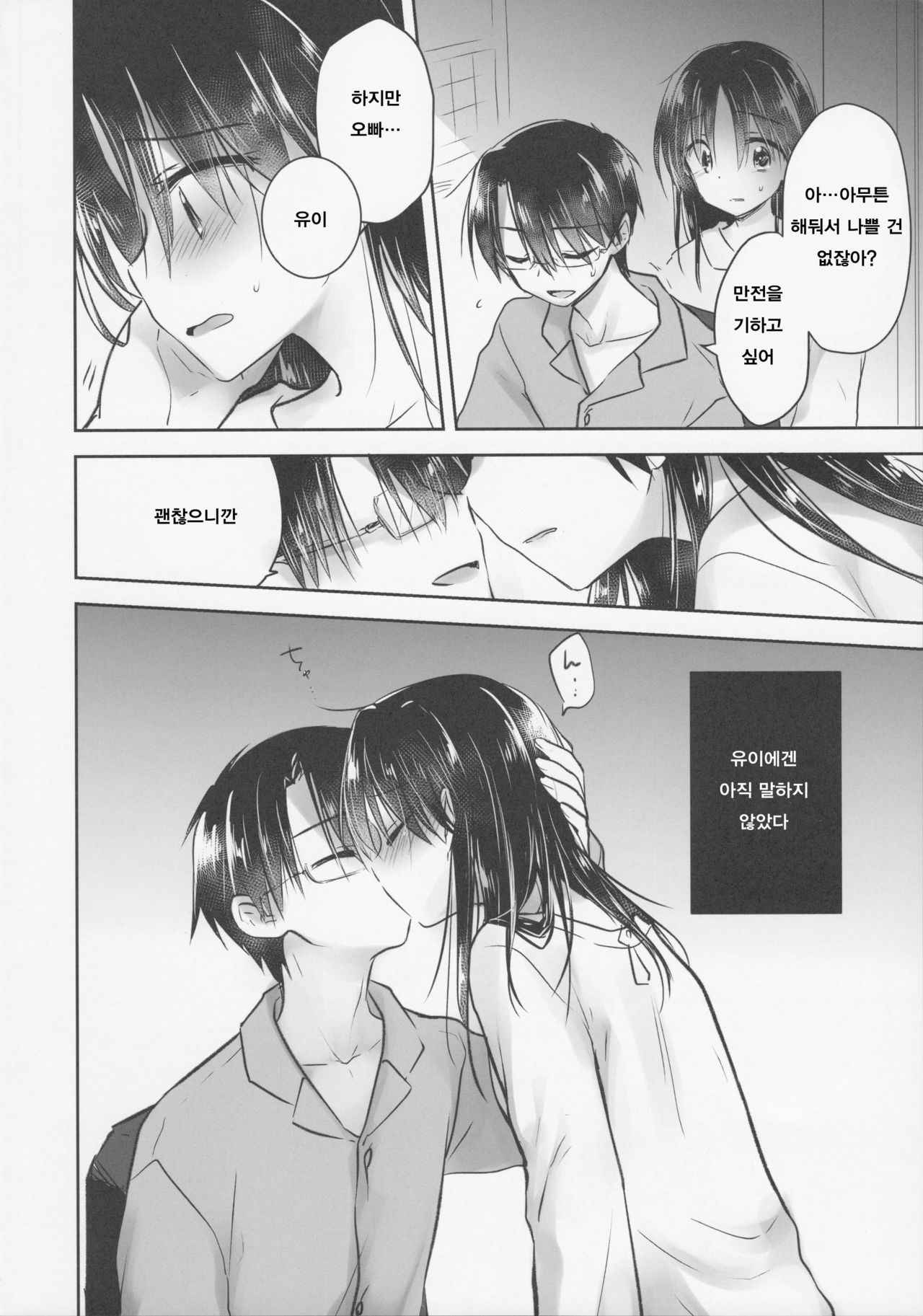 (C92) [AquaDrop (Mikami Mika)] Okigae Sex [Korean]