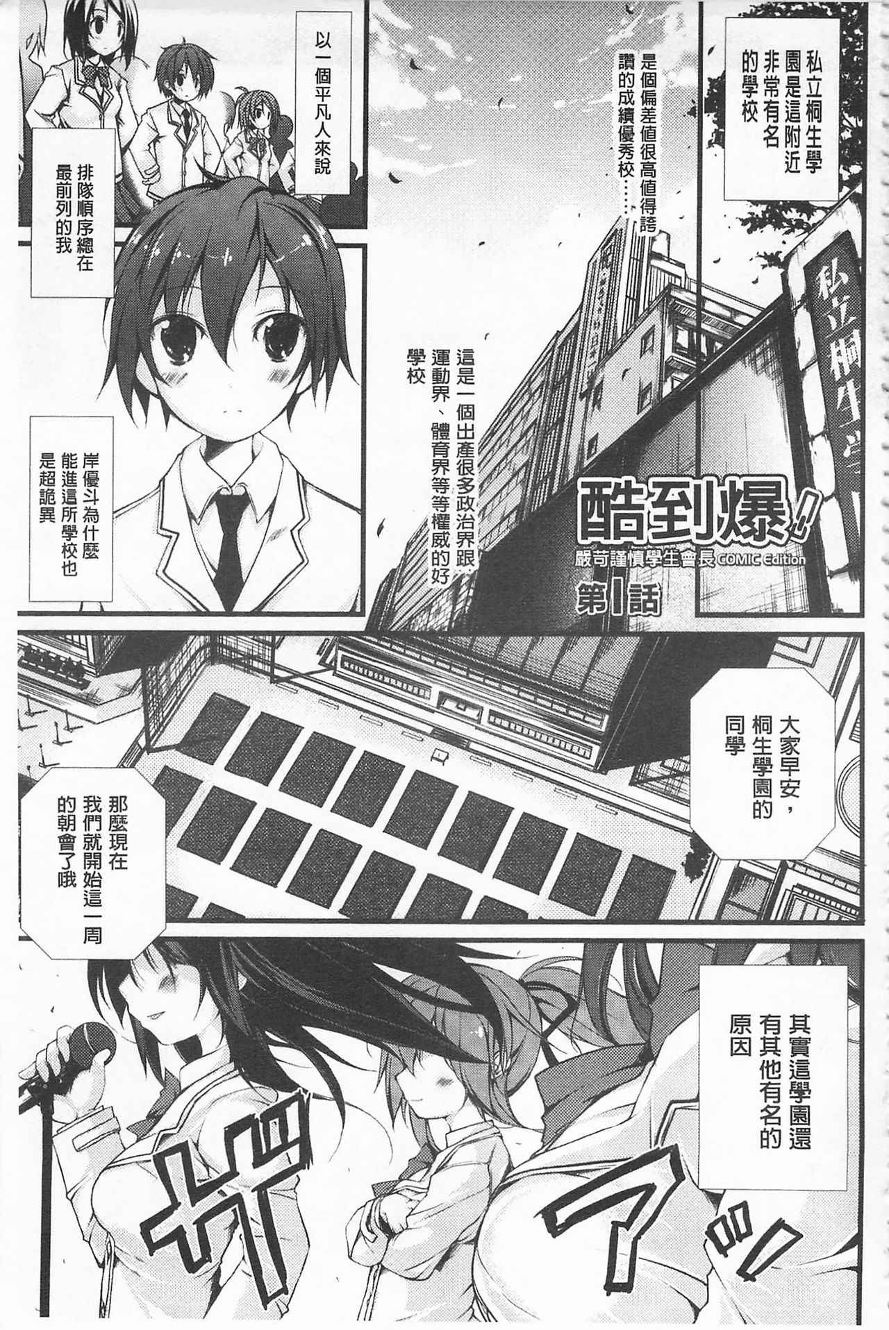 [Suzuki Nago] Cool Maso! Shitsukete Seitokaichou COMIC Edition | 酷炫嗜虐！飼養育成學生會長 COMIC Edition [Chinese]