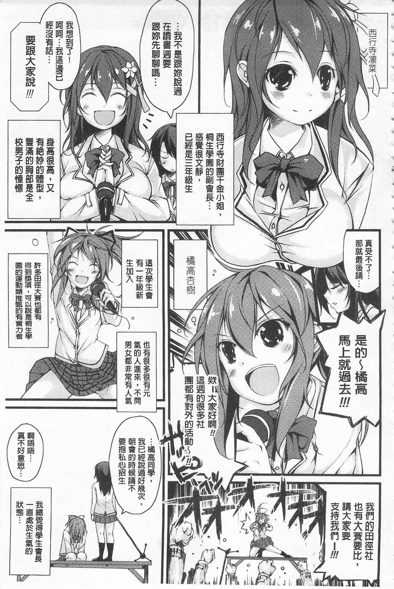 [Suzuki Nago] Cool Maso! Shitsukete Seitokaichou COMIC Edition | 酷炫嗜虐！飼養育成學生會長 COMIC Edition [Chinese]