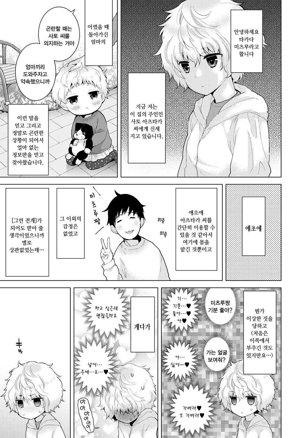 [Shiina] Noraneko Shoujo to no Kurashikata Vol.1 ch. 8 | 들고양이 소녀와 생활하는법 1권 8화 [Korean] [팀☆데레마스]