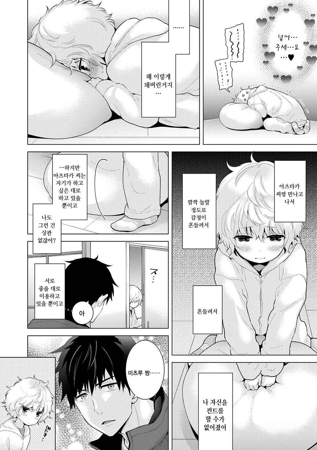 [Shiina] Noraneko Shoujo to no Kurashikata Vol.1 ch. 8 | 들고양이 소녀와 생활하는법 1권 8화 [Korean] [팀☆데레마스]