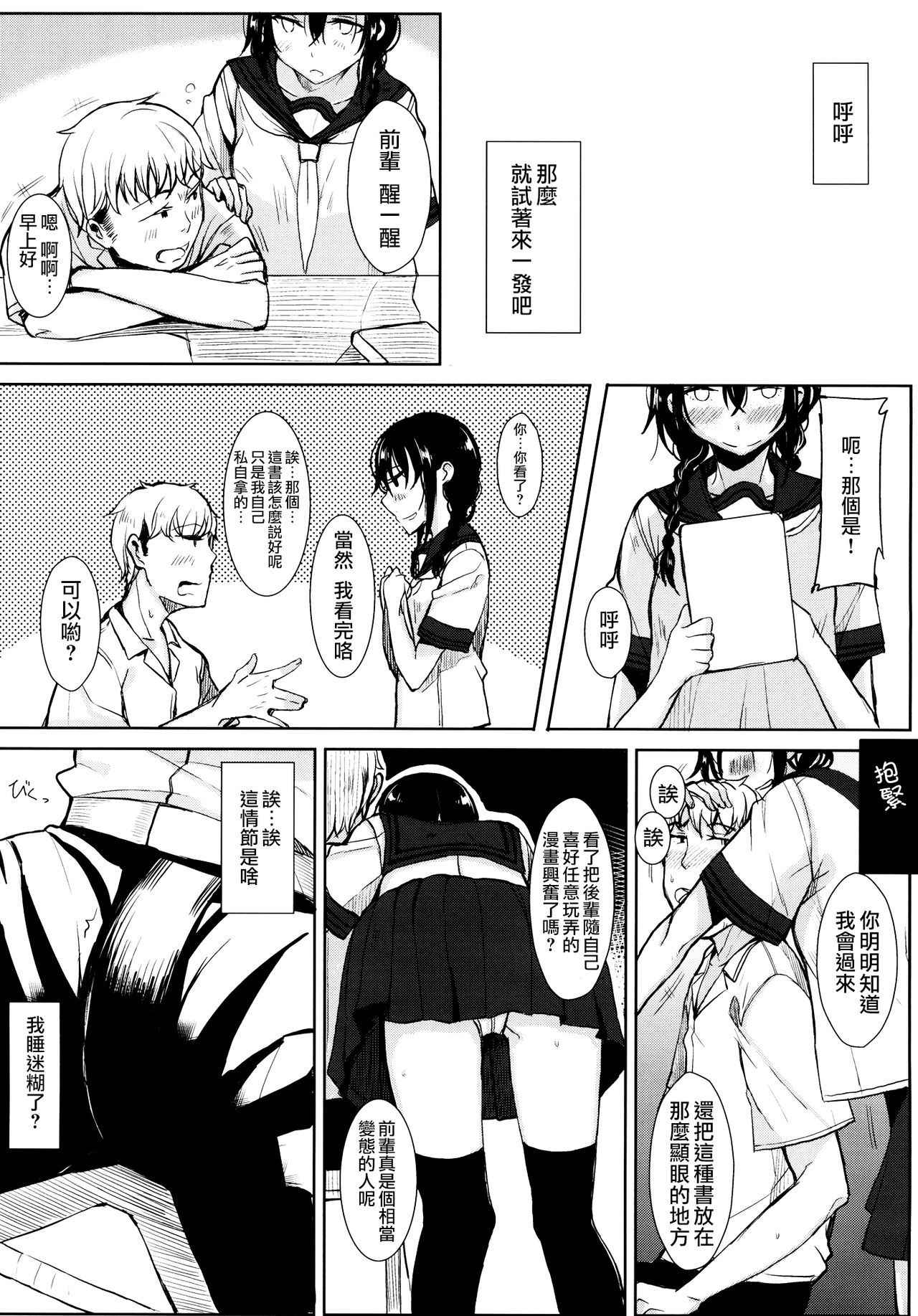 (C86) [Rodiura. (Rage)] Kouhai-chan ni Eroi Koto sareru Hon [Chinese] [夢之行蹤漢化組]