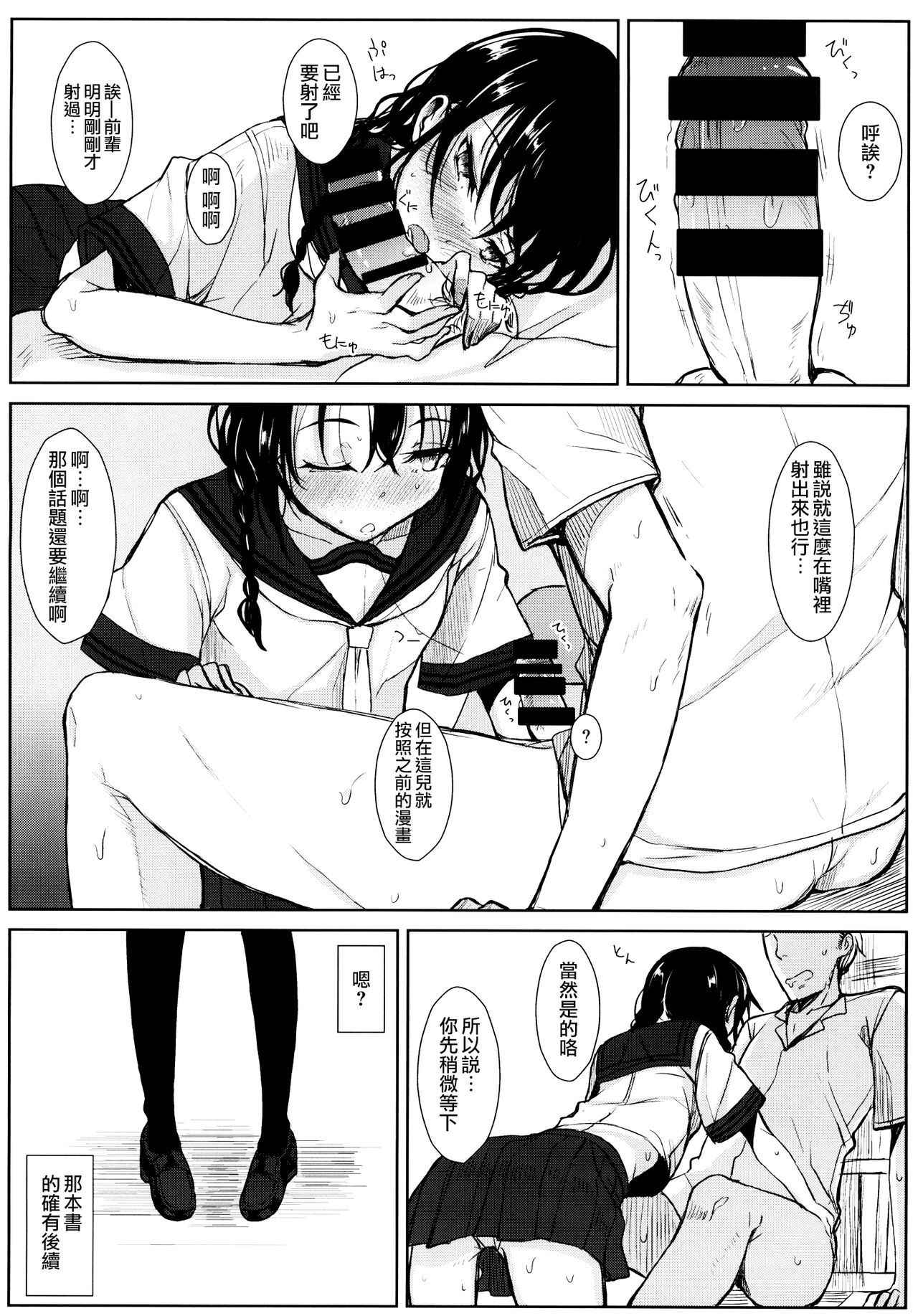 (C86) [Rodiura. (Rage)] Kouhai-chan ni Eroi Koto sareru Hon [Chinese] [夢之行蹤漢化組]