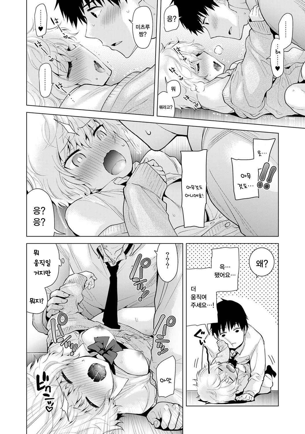 [Shiina] Noraneko Shoujo to no Kurashikata Vol.1 ch. 9 | 들고양이 소녀와 생활하는법 1권 9화 [Korean] [팀☆데레마스]