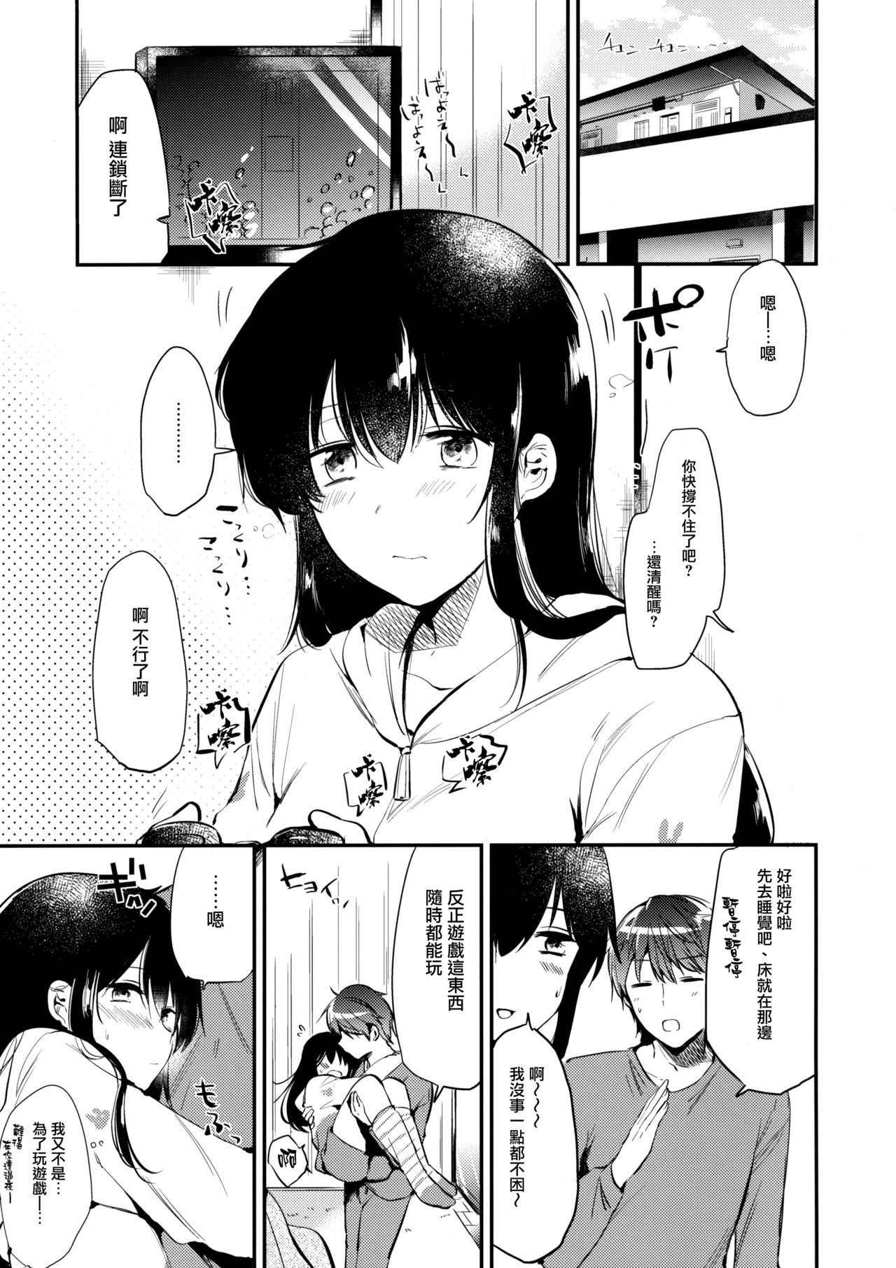 (COMITIA119) [DSO (Momoko)] Gohoubi wa Game no Ato ni [Chinese] [無邪気漢化組]