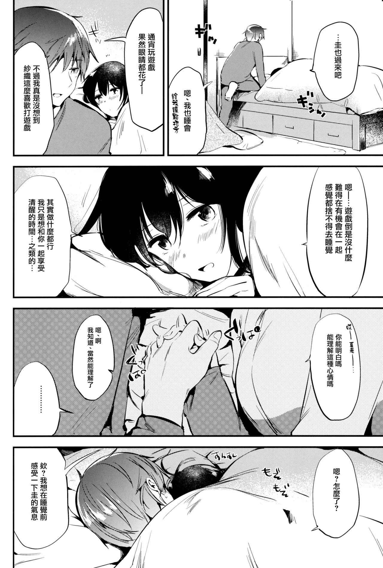 (COMITIA119) [DSO (Momoko)] Gohoubi wa Game no Ato ni [Chinese] [無邪気漢化組]