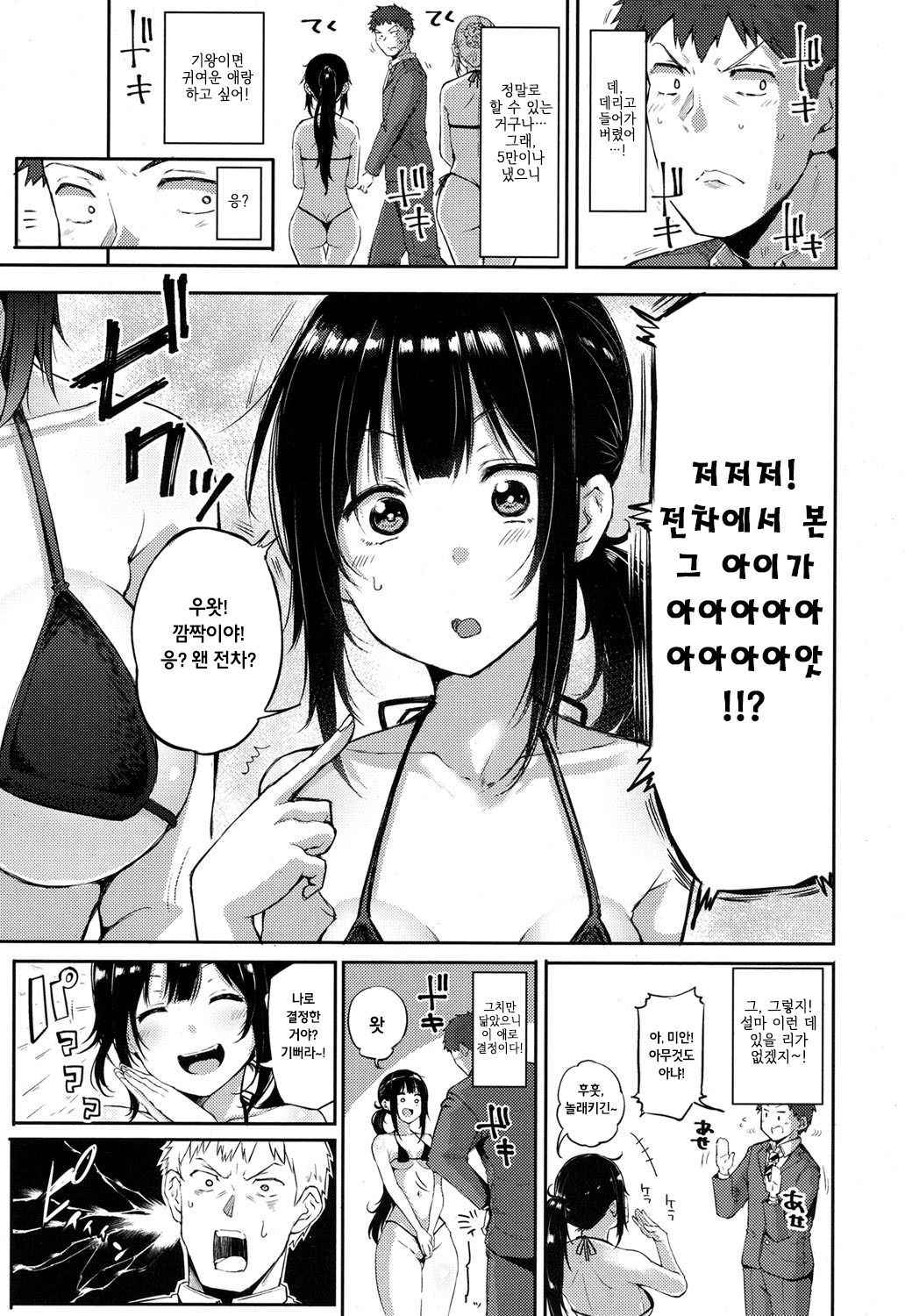 [Miyoshi] konoko wa anoko!? (COMIC Koh 2017-09) [Korean] [Digital]