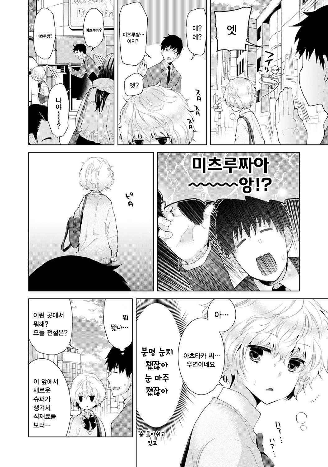 [Shiina] Noraneko Shoujo to no Kurashikata Vol.1 ch. 7 | 들고양이 소녀와 생활하는법 1권 7화 [Korean] [팀☆데레마스]