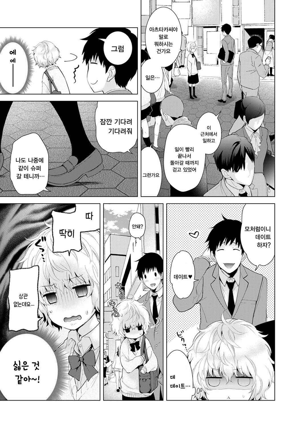 [Shiina] Noraneko Shoujo to no Kurashikata Vol.1 ch. 7 | 들고양이 소녀와 생활하는법 1권 7화 [Korean] [팀☆데레마스]