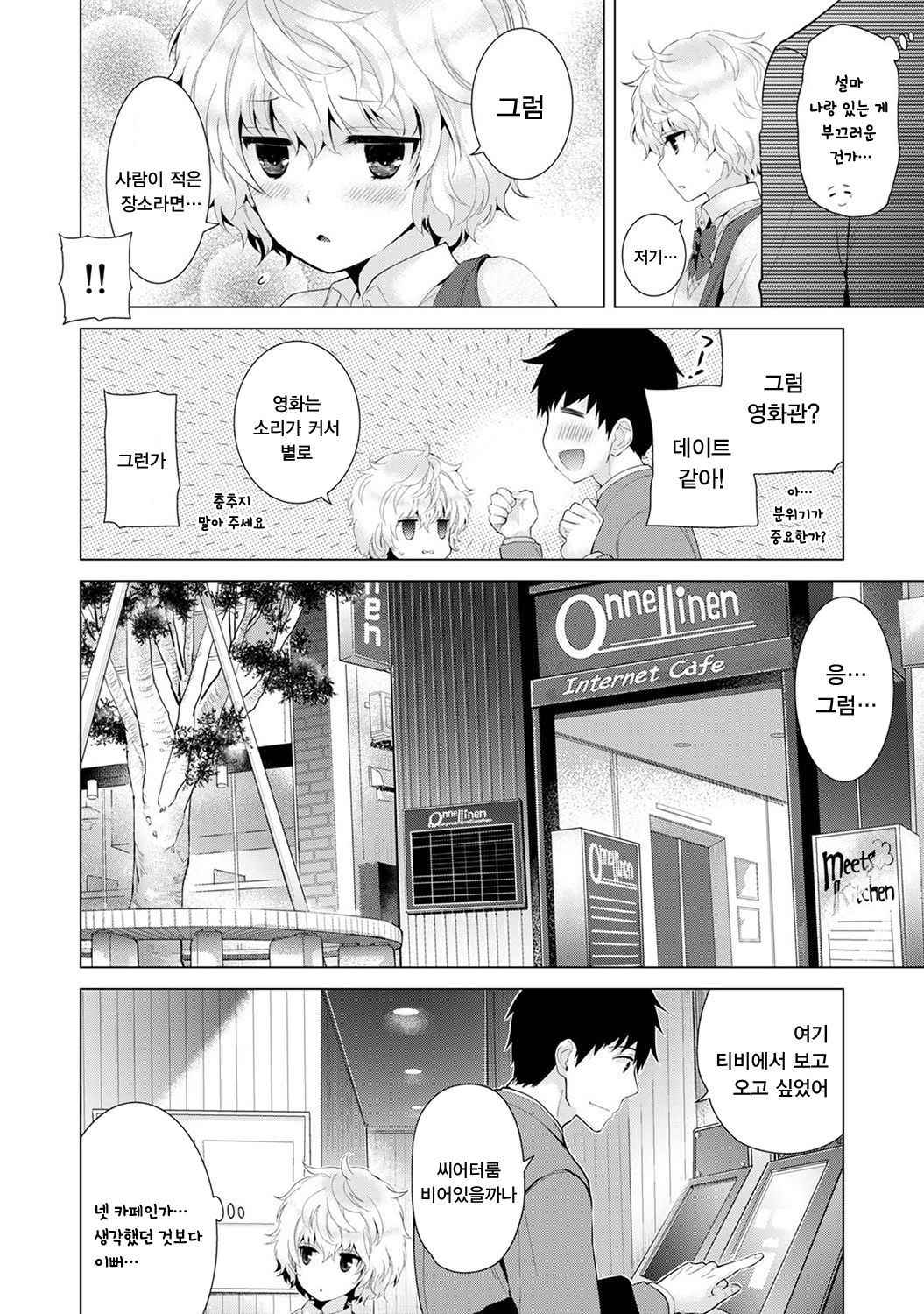 [Shiina] Noraneko Shoujo to no Kurashikata Vol.1 ch. 7 | 들고양이 소녀와 생활하는법 1권 7화 [Korean] [팀☆데레마스]