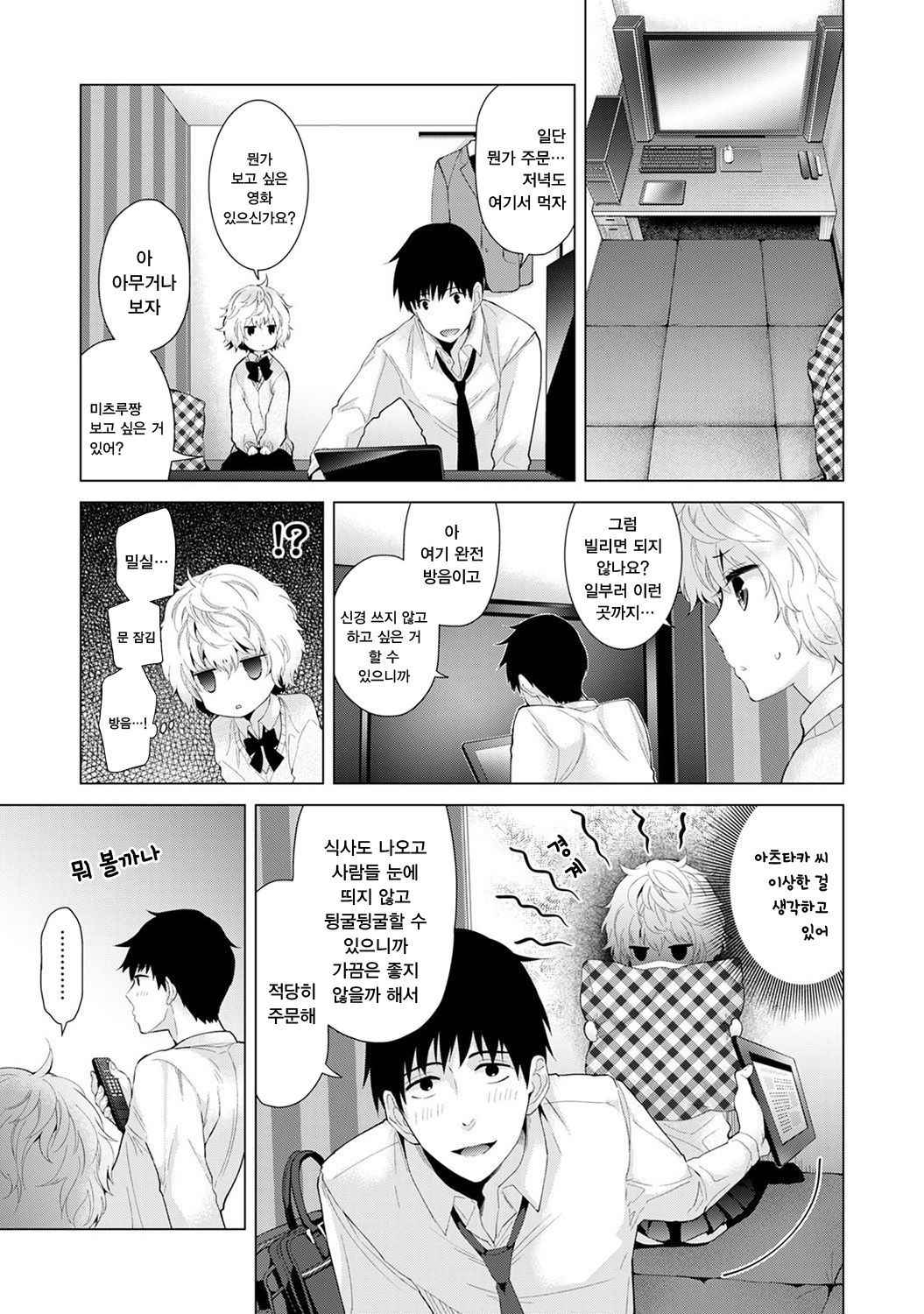 [Shiina] Noraneko Shoujo to no Kurashikata Vol.1 ch. 7 | 들고양이 소녀와 생활하는법 1권 7화 [Korean] [팀☆데레마스]