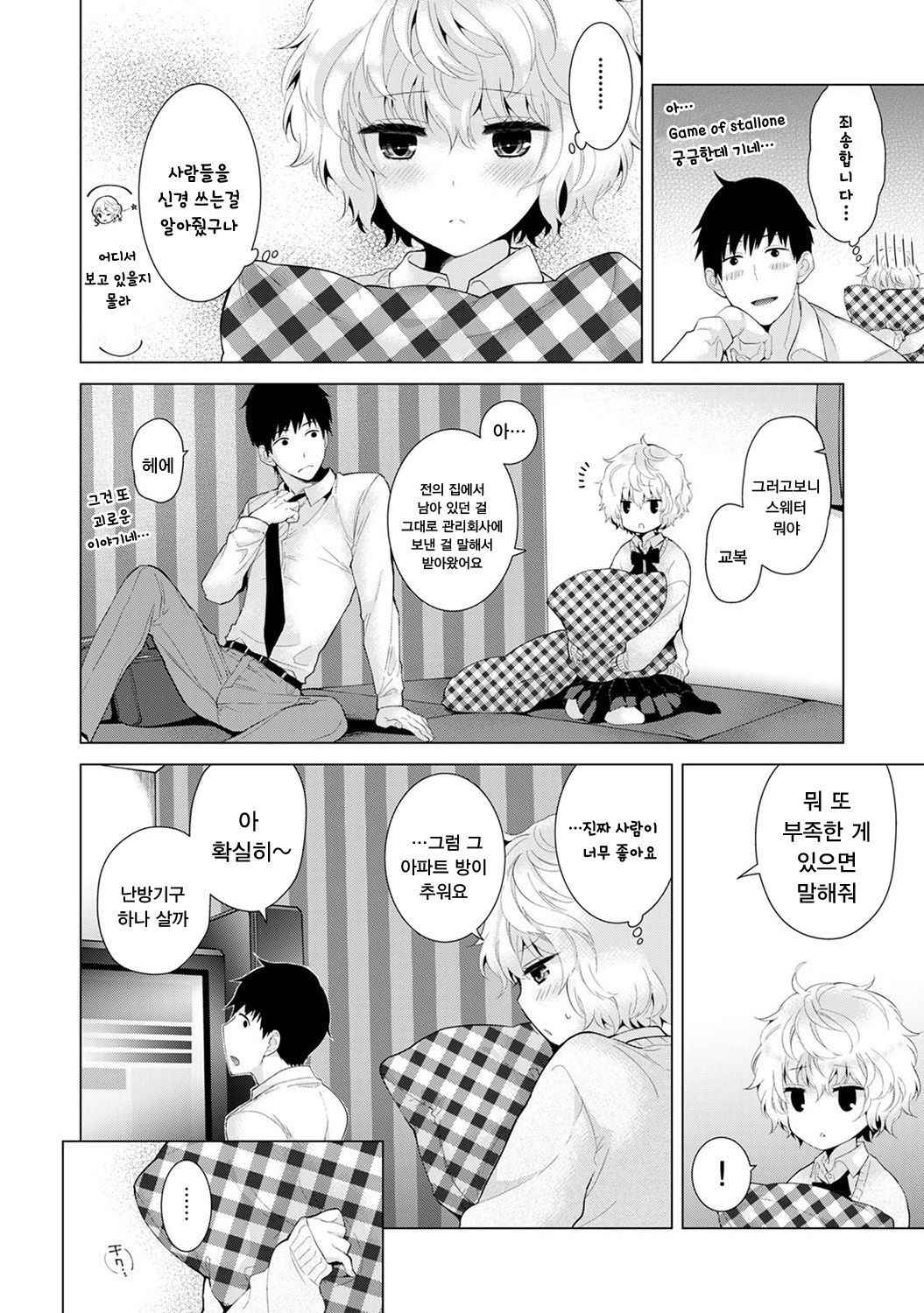 [Shiina] Noraneko Shoujo to no Kurashikata Vol.1 ch. 7 | 들고양이 소녀와 생활하는법 1권 7화 [Korean] [팀☆데레마스]