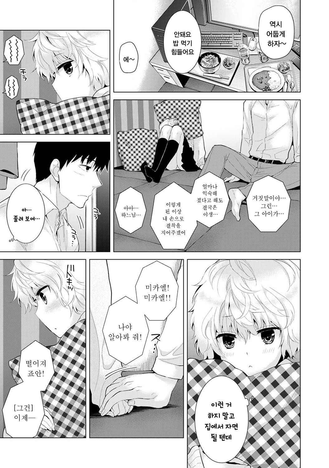 [Shiina] Noraneko Shoujo to no Kurashikata Vol.1 ch. 7 | 들고양이 소녀와 생활하는법 1권 7화 [Korean] [팀☆데레마스]