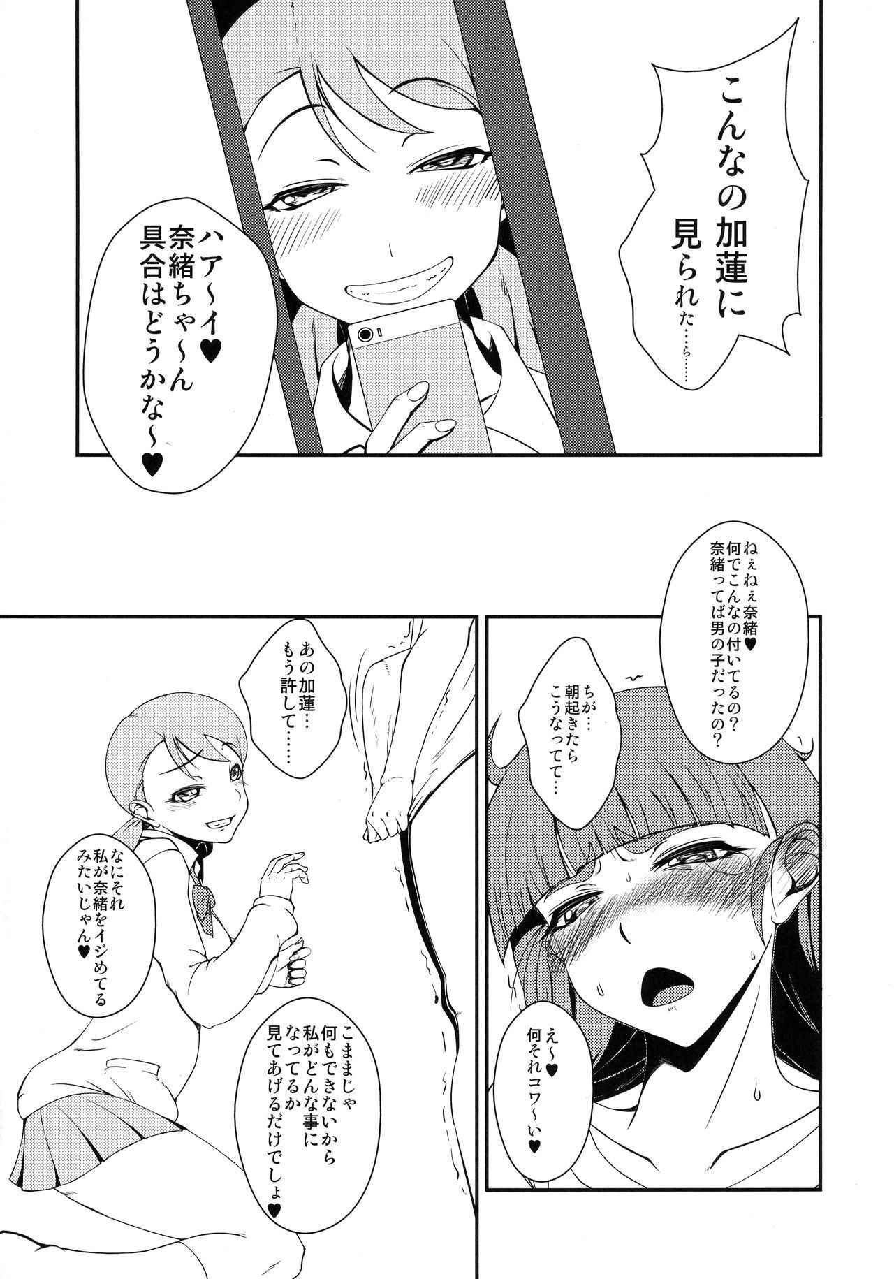 (C92) [Hanjuku Yude Tamago (Canadazin)] Nao-chan no o Chinchin o Karen-chan ga Yasashiku Ijimeru Hon (THE IDOLM@STER CINDERELLA GIRLS)