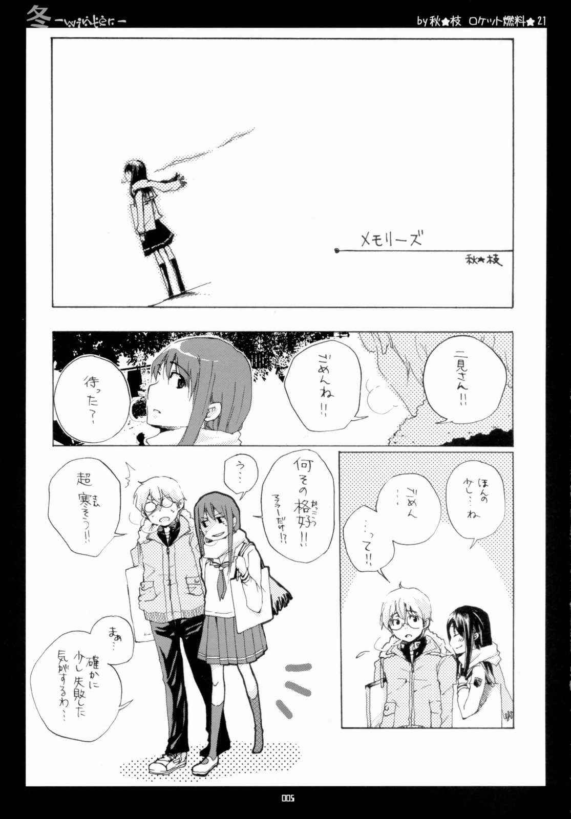 (C70)[Rocket Nenryou 21 (Akieda)] Sentimental (KimiKiss)