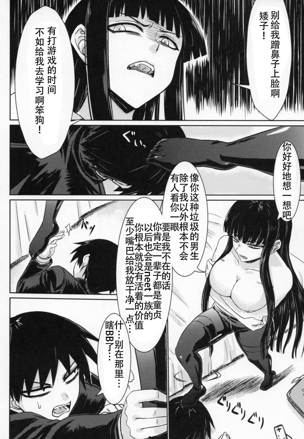 (COMIC1☆4) [Minarai Honpo (Minamoto Jin)] Houkago Sex 3 (Houkago Play) [Chinese] [靴下汉化组]