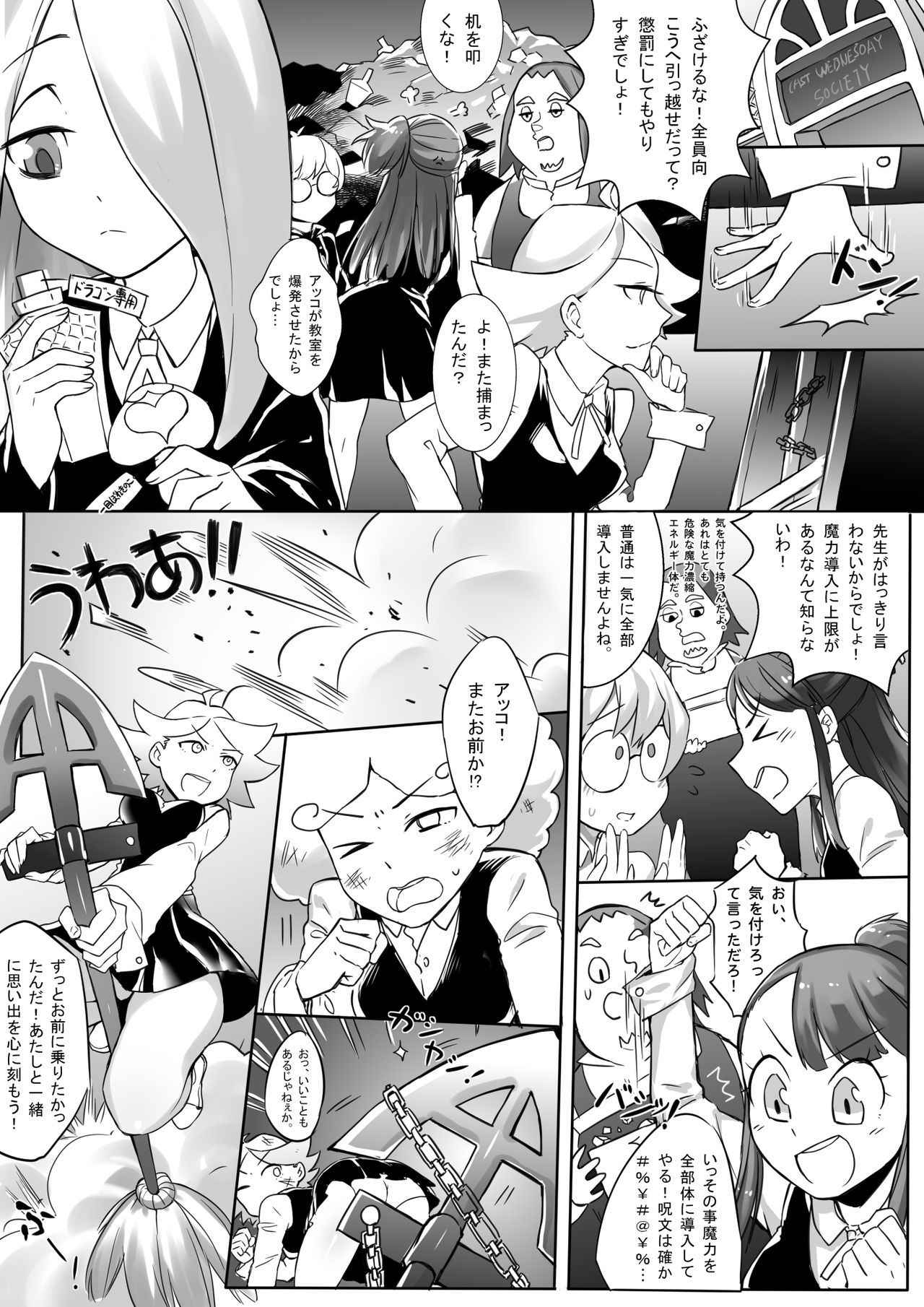 [Ting Fong Jiu Si Yu (Nikaidou Keita)] Kyodai Majo Chuuihou (Little Witch Academia)