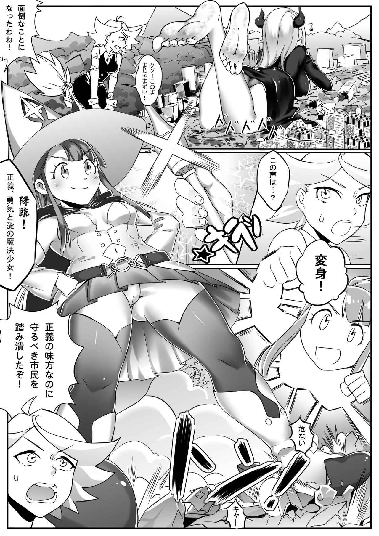 [Ting Fong Jiu Si Yu (Nikaidou Keita)] Kyodai Majo Chuuihou (Little Witch Academia)