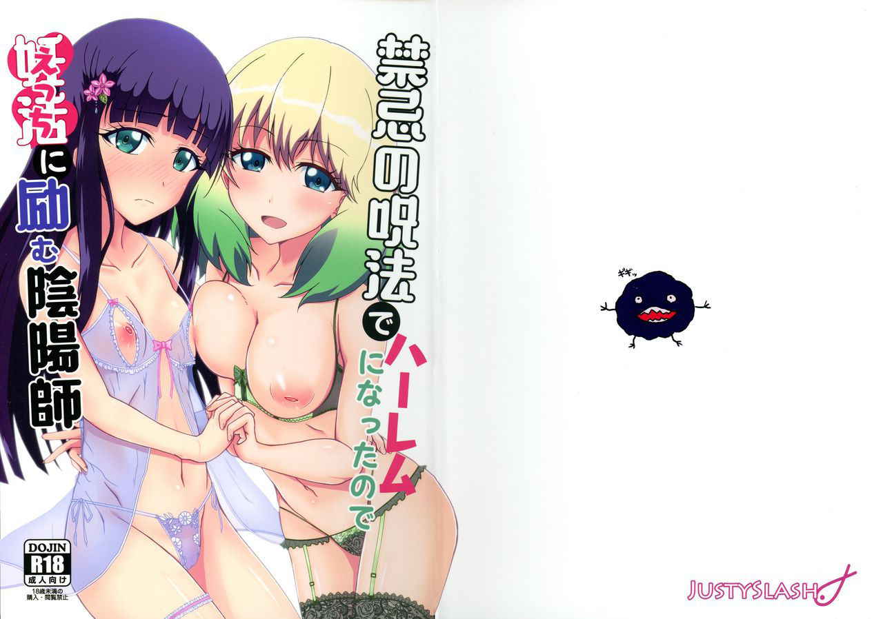 (C92) [Justy/. (Justy)] Kinki no Juhou de Harem ni Natta no de Ecchi ni Hagemu Onmyouji (Sousei no Onmyouji)