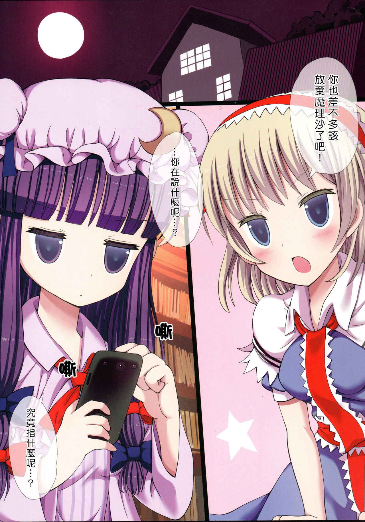 (C85) [Nanmin Festival (Gibuchoko)] Touhou Maid-kun Pero Keikaku Vol. 3 Patchouli &amp; Alice (Touhou Project) [Chinese] [Kanade汉化组]