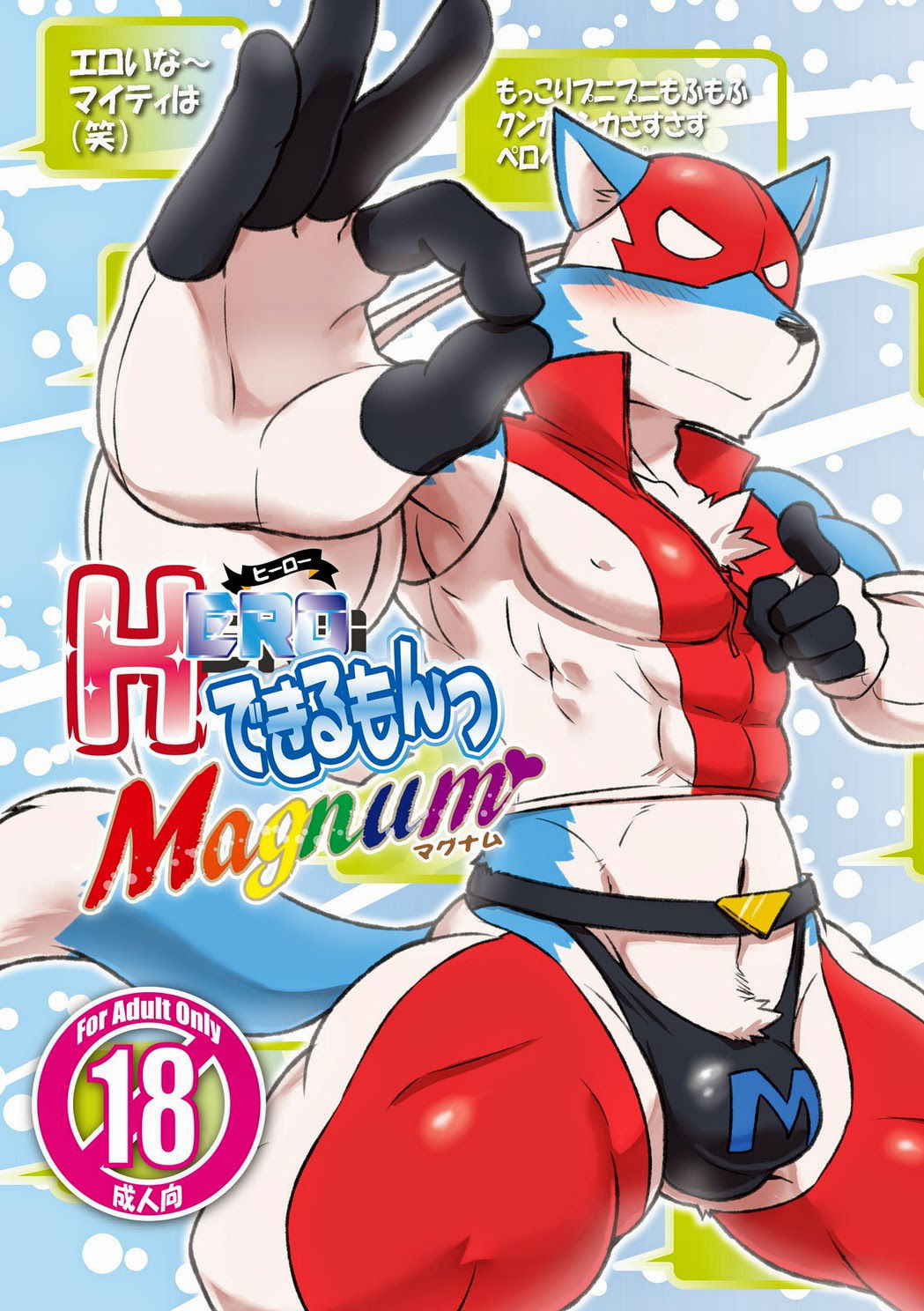 Hero Dekirumon Magnum