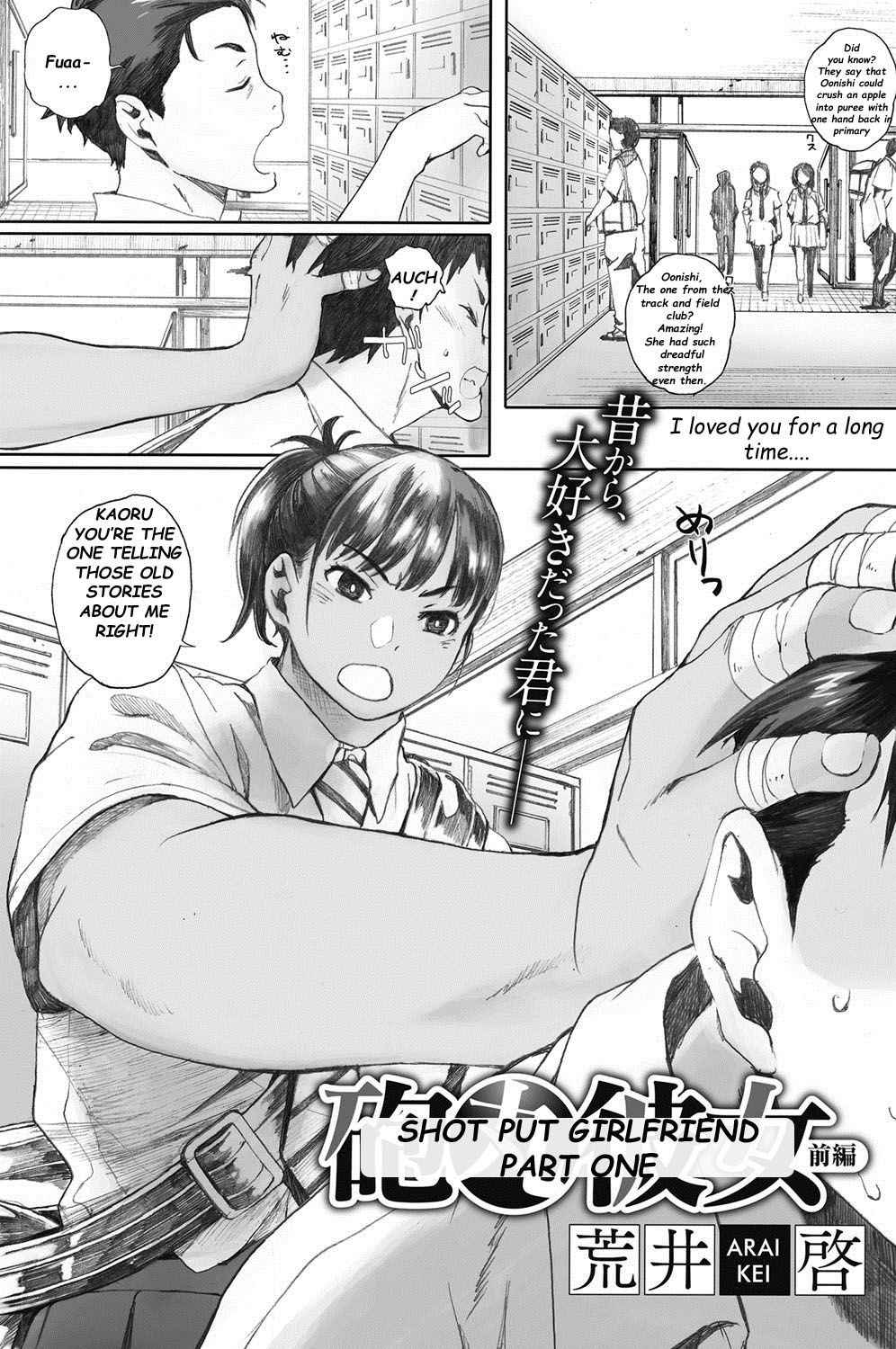 Hougan Kanojo Zenpen | Shot-put Girlfriend Part One