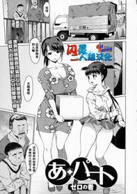 [Zero no Mono] あ・パート  (COMIC JSCK Vol. 3)  [Chinese] [闪灵二人组汉化]