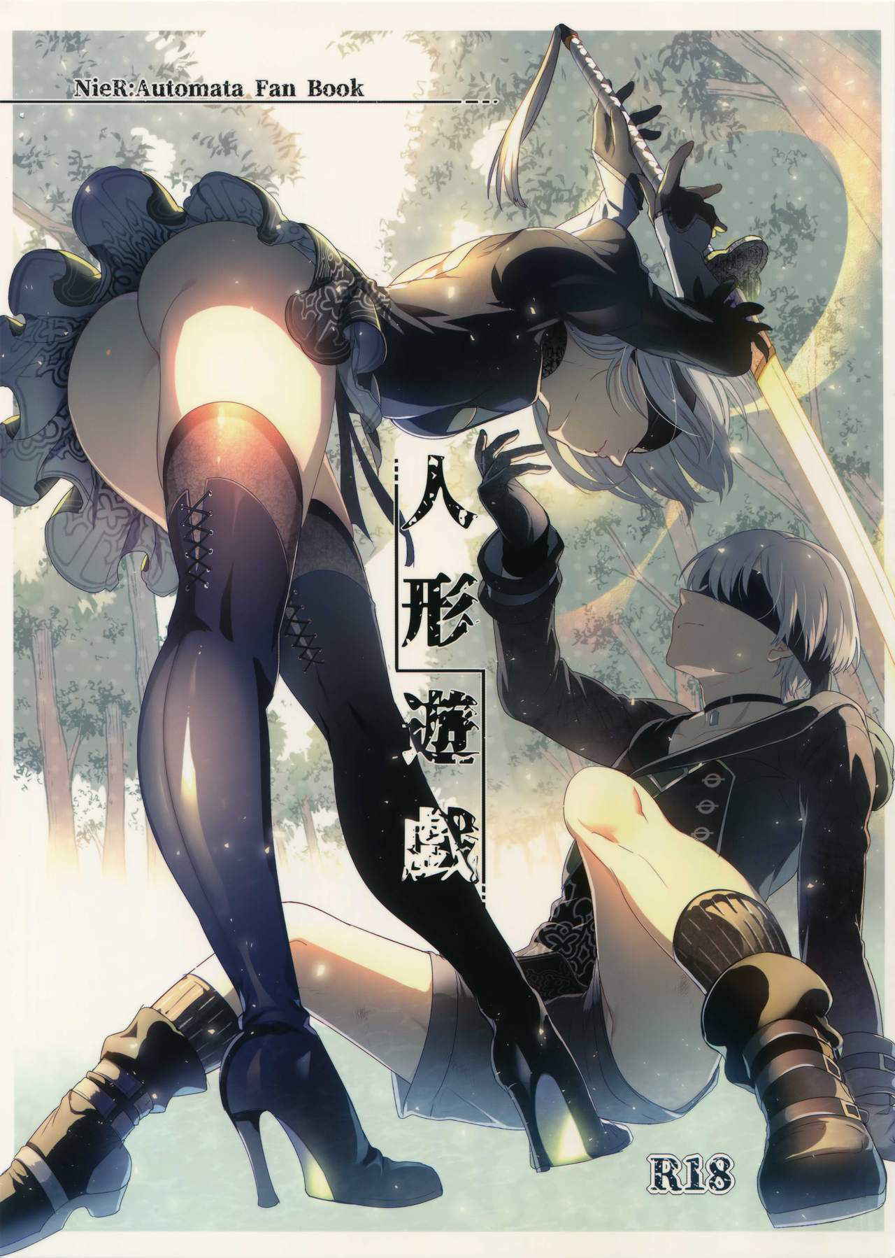 (C92) [Kuromisakaijou (Ikezaki Misa)] Ningyou Yuugi (NieR:Automata)