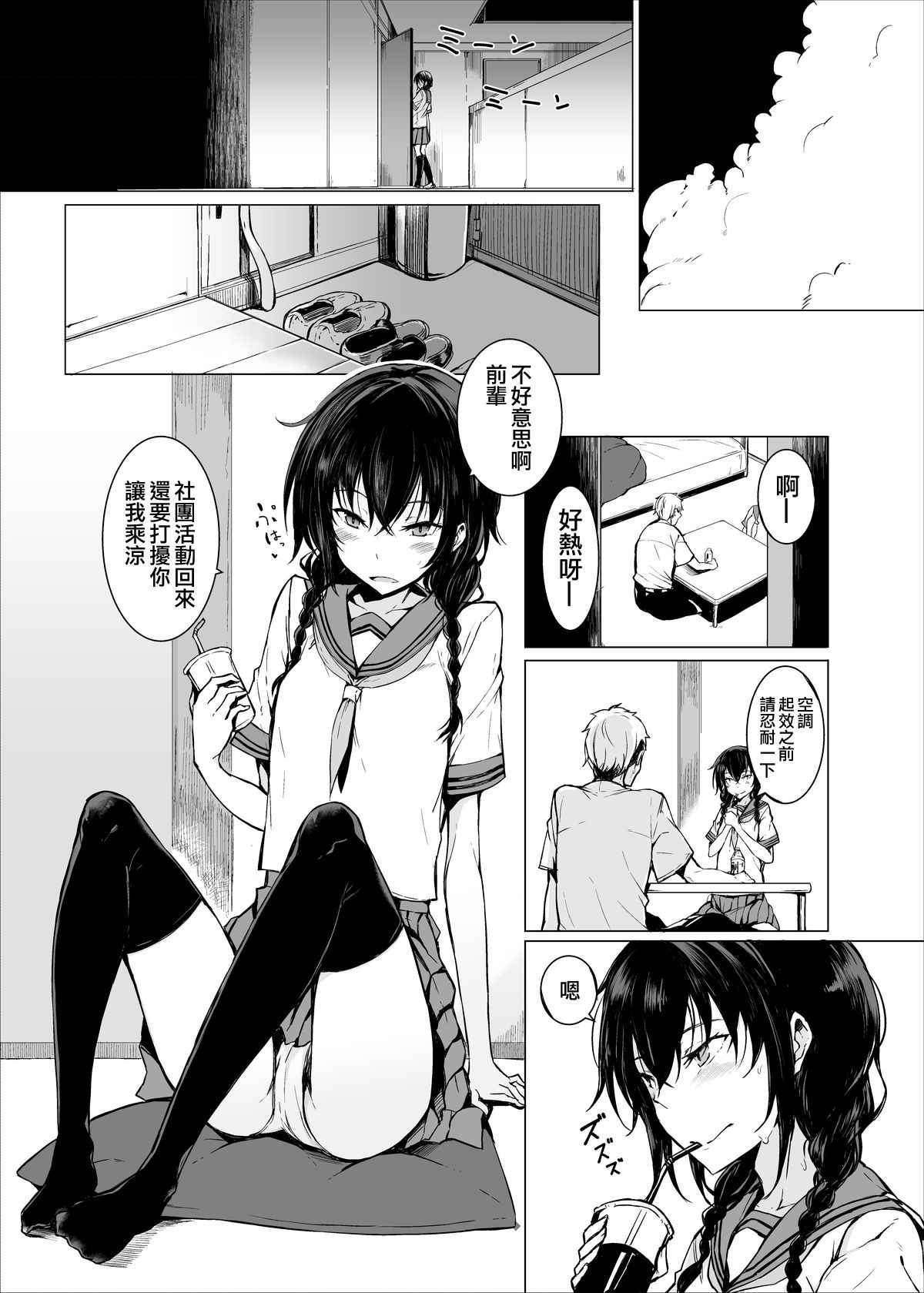 (C88) [Rodiura. (Rage)] Kouhai-chan ni Eroi Koto sareru Hon2 [Chinese] [夢之行蹤漢化組]