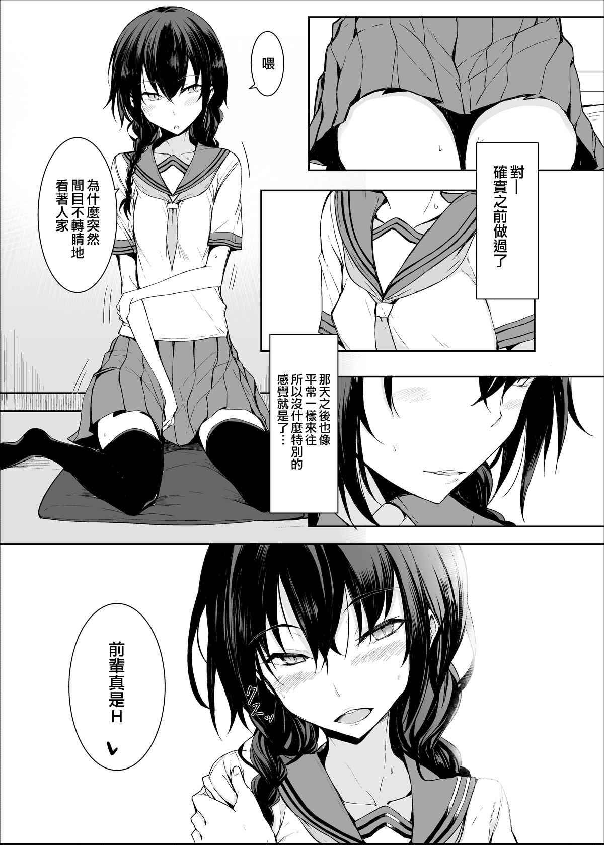 (C88) [Rodiura. (Rage)] Kouhai-chan ni Eroi Koto sareru Hon2 [Chinese] [夢之行蹤漢化組]