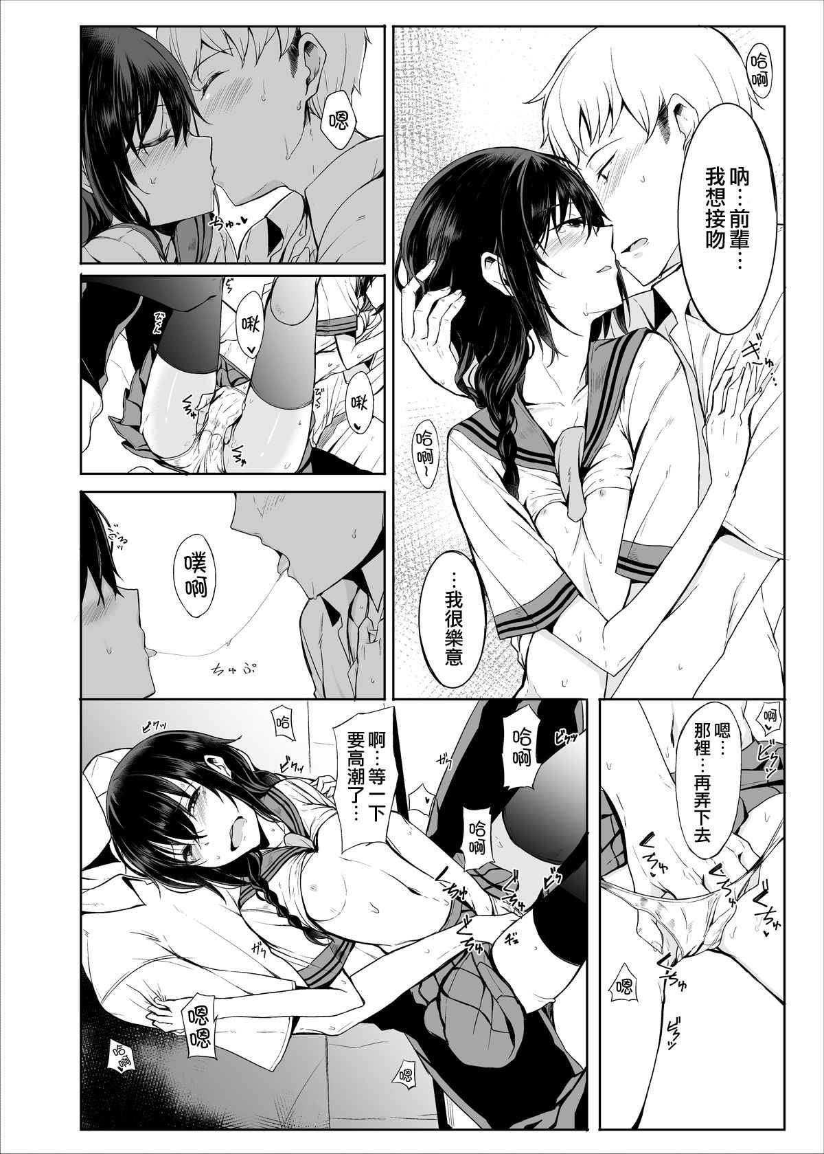 (C88) [Rodiura. (Rage)] Kouhai-chan ni Eroi Koto sareru Hon2 [Chinese] [夢之行蹤漢化組]