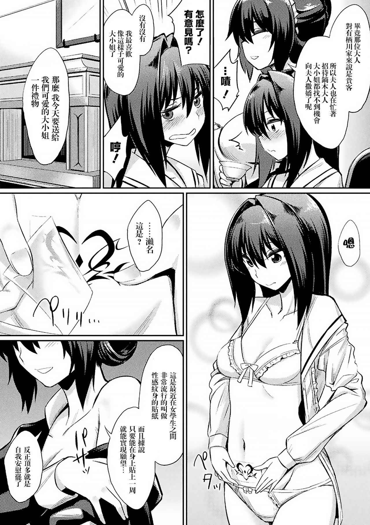 [Yasu] Ochita Yakata to Ojou-sama (Bessatsu Comic Unreal Inmon no Maryoku de Bishoujo-tachi ga Akuochi Kairaku Ochi! Vol. 3) [Chinese] [无毒汉化组] [Digital]