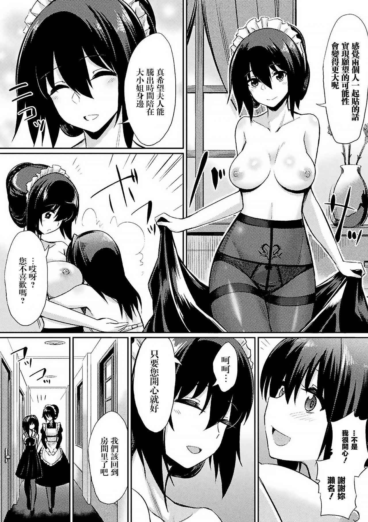 [Yasu] Ochita Yakata to Ojou-sama (Bessatsu Comic Unreal Inmon no Maryoku de Bishoujo-tachi ga Akuochi Kairaku Ochi! Vol. 3) [Chinese] [无毒汉化组] [Digital]