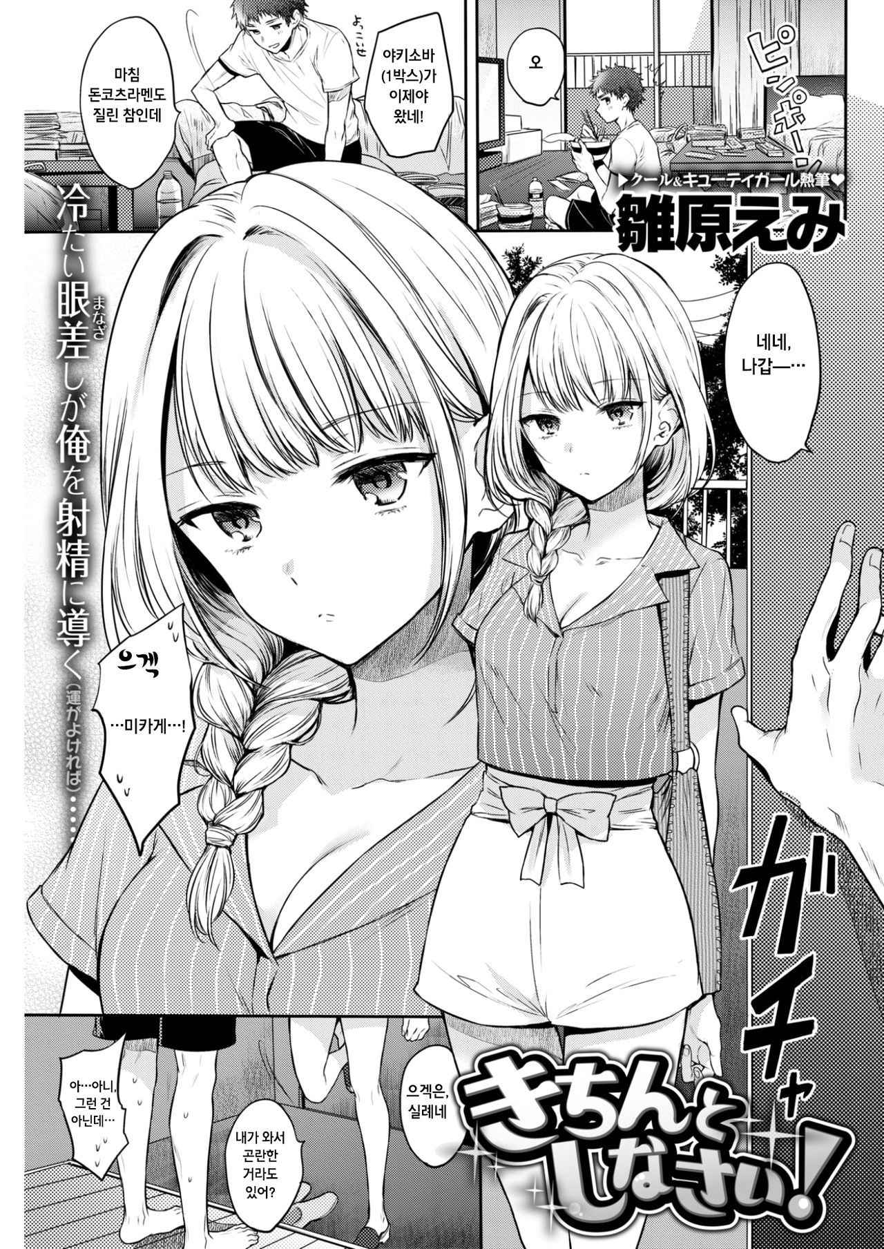 [Hinahara emi] Kichinto Shinasai! (COMIC Kairakuten 2017-11) [Korean] [Digital]