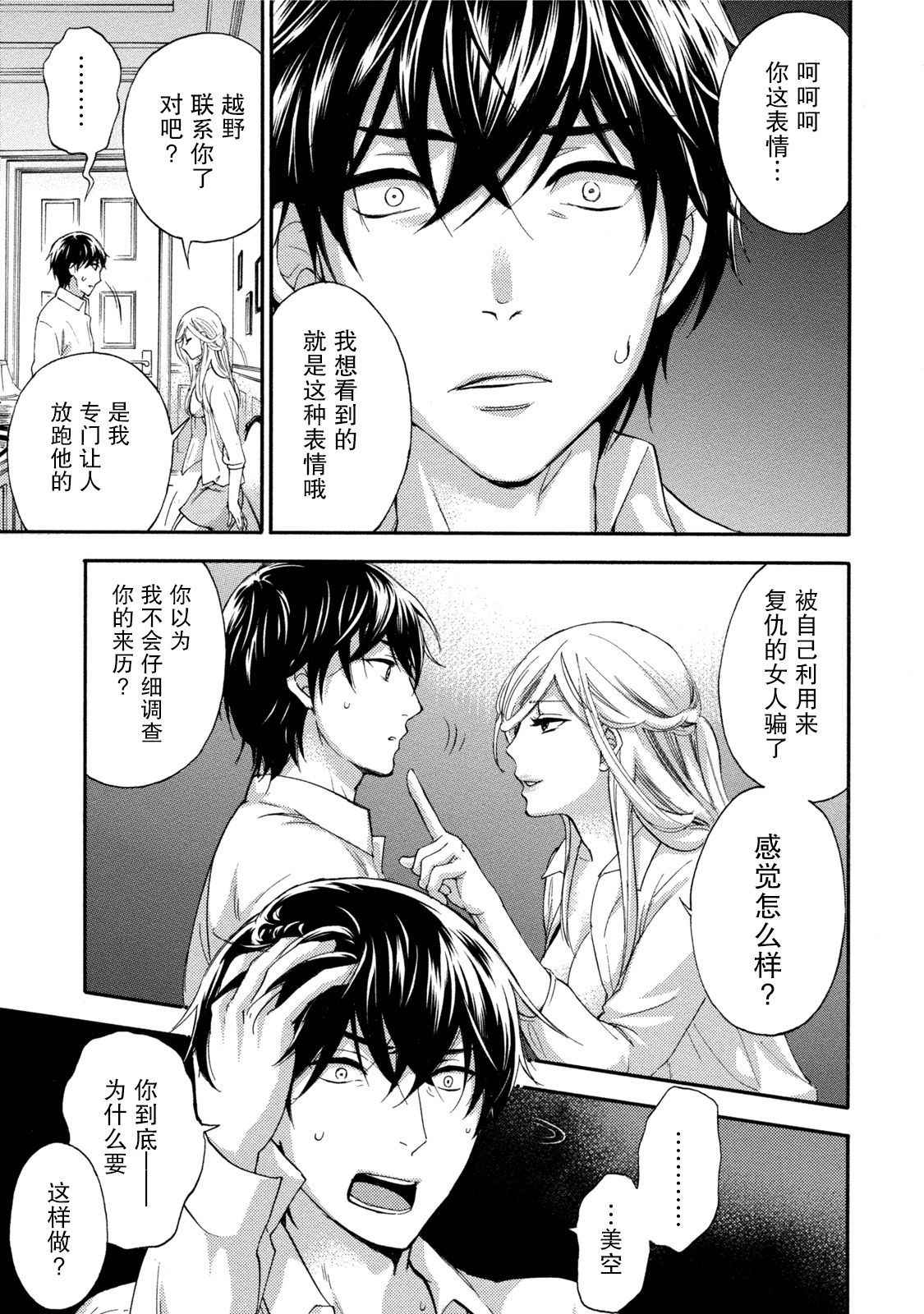 [Kuon Michiyoshi] Hundred Game 3 Ch. 16 [Chinese] [樱翼汉化组] [Digital]