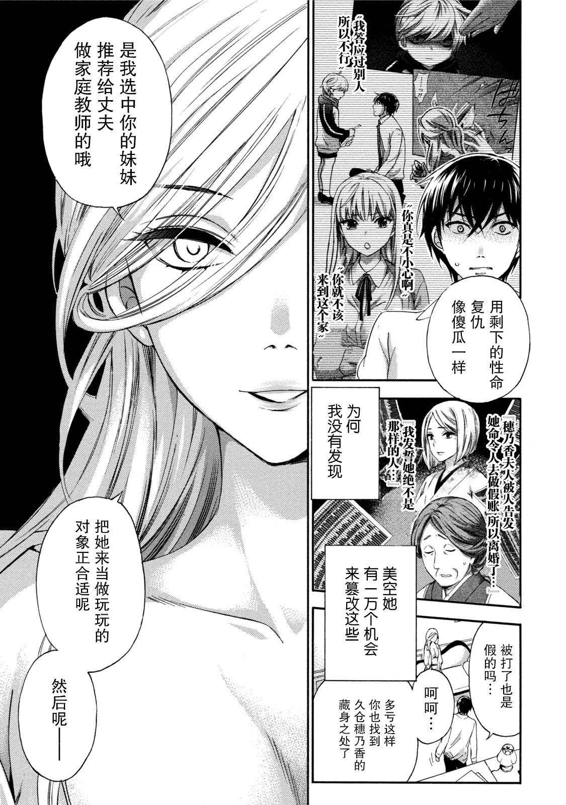 [Kuon Michiyoshi] Hundred Game 3 Ch. 16 [Chinese] [樱翼汉化组] [Digital]