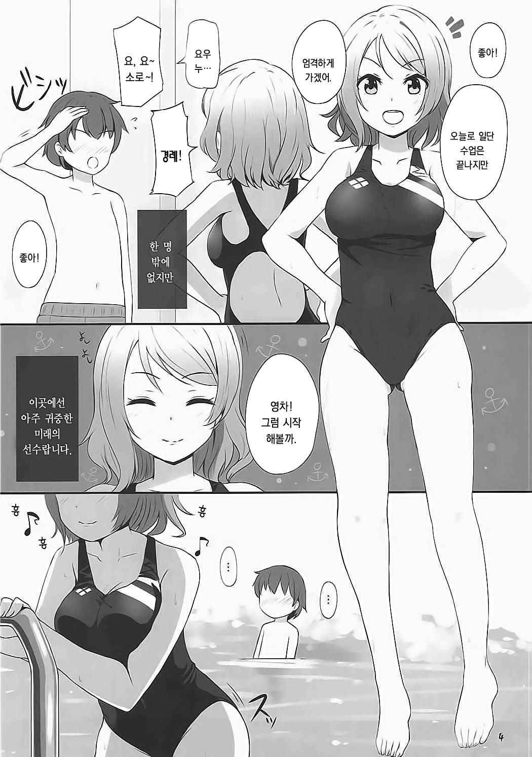 (C92) [Suteuka no Koya (Komone Ushio)] Watanabe You Sensei no Tokubetsu Jugyou (Love Live! Sunshine!!) [Korean]