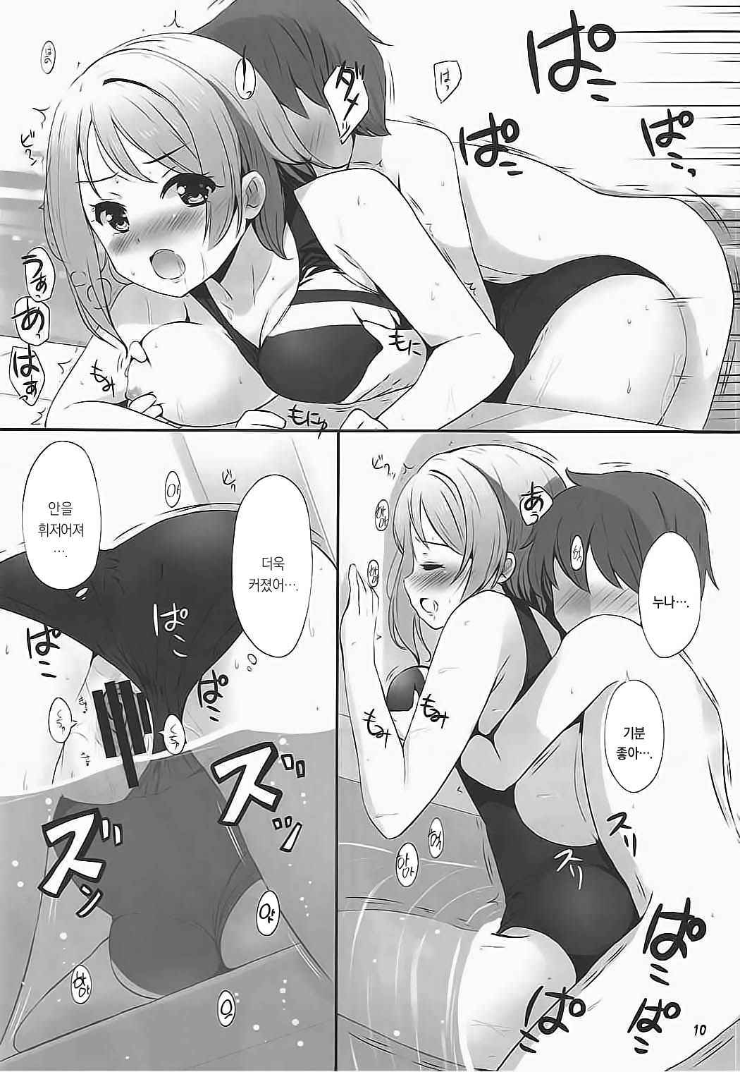 (C92) [Suteuka no Koya (Komone Ushio)] Watanabe You Sensei no Tokubetsu Jugyou (Love Live! Sunshine!!) [Korean]