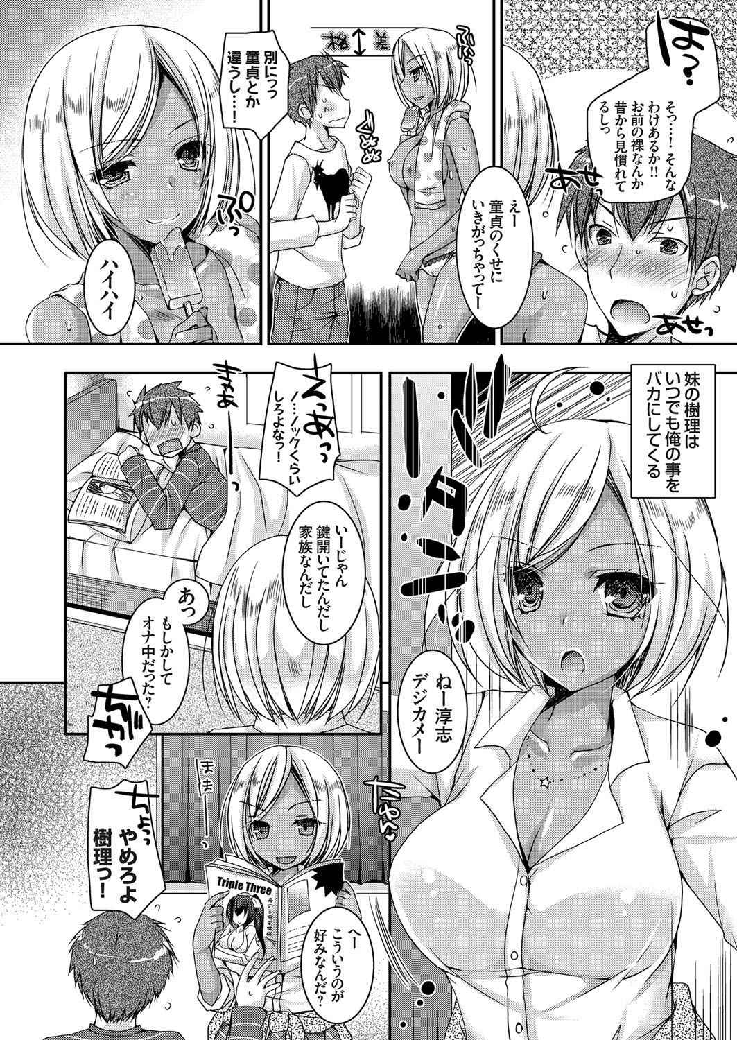 [Ueda Rieko] Doutei Killer na Imouto ~Kuro Gyaru Kyonyuu na Imouto ni Shikaeshi Sex~ Ch. 1-4